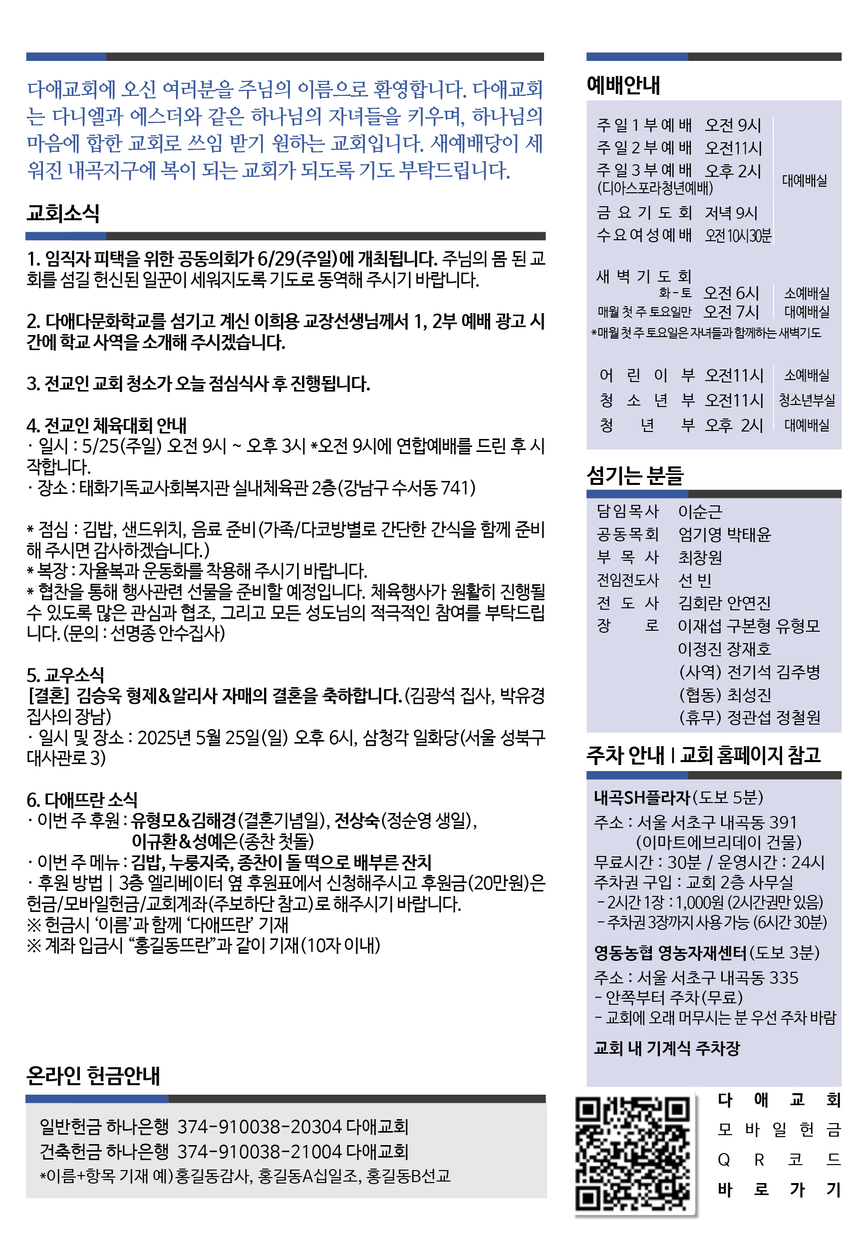 2025년 5월 18일 주보 2