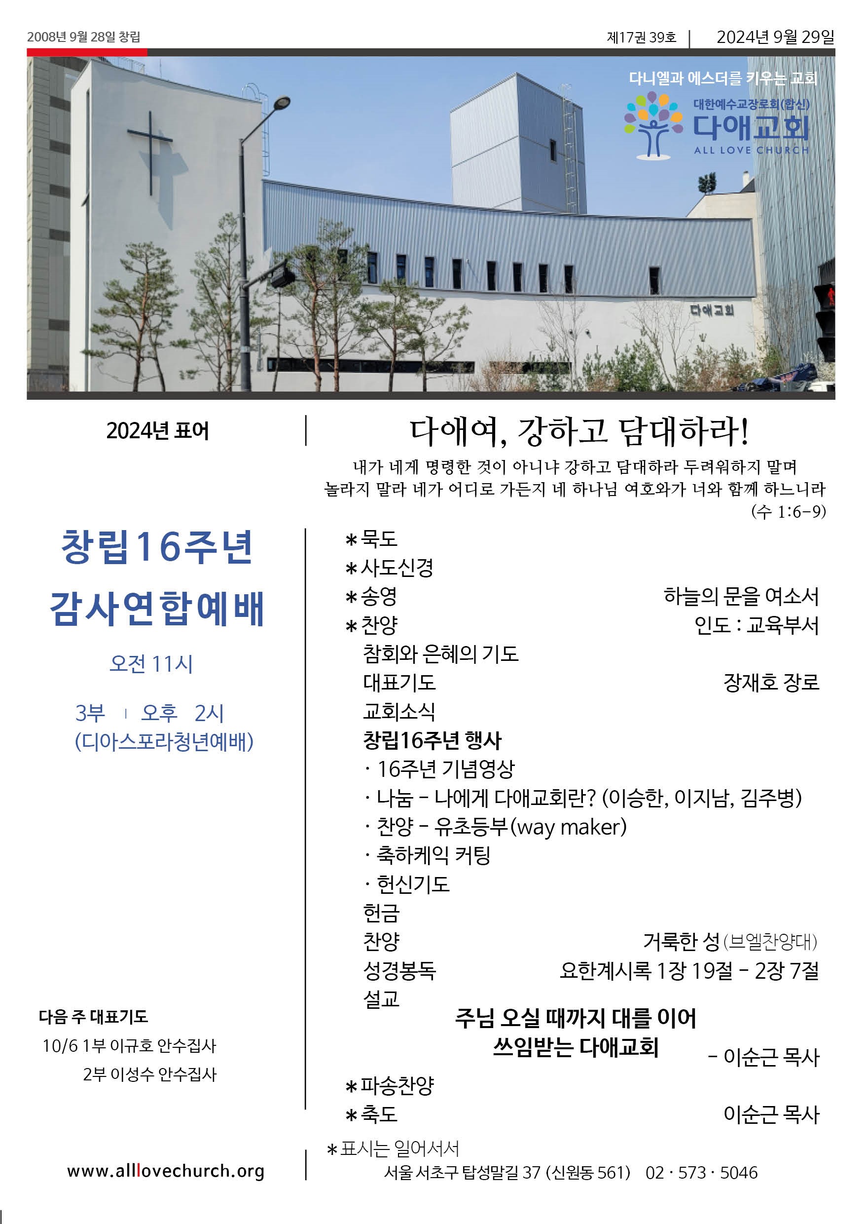 2024년 9월 29일 주보 1