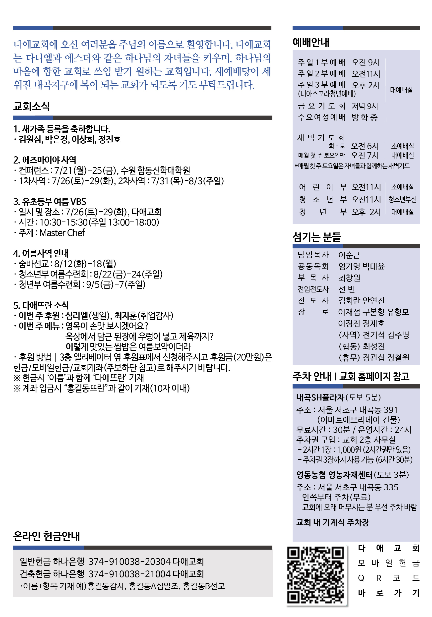 2025년 7월 20일 주보 2