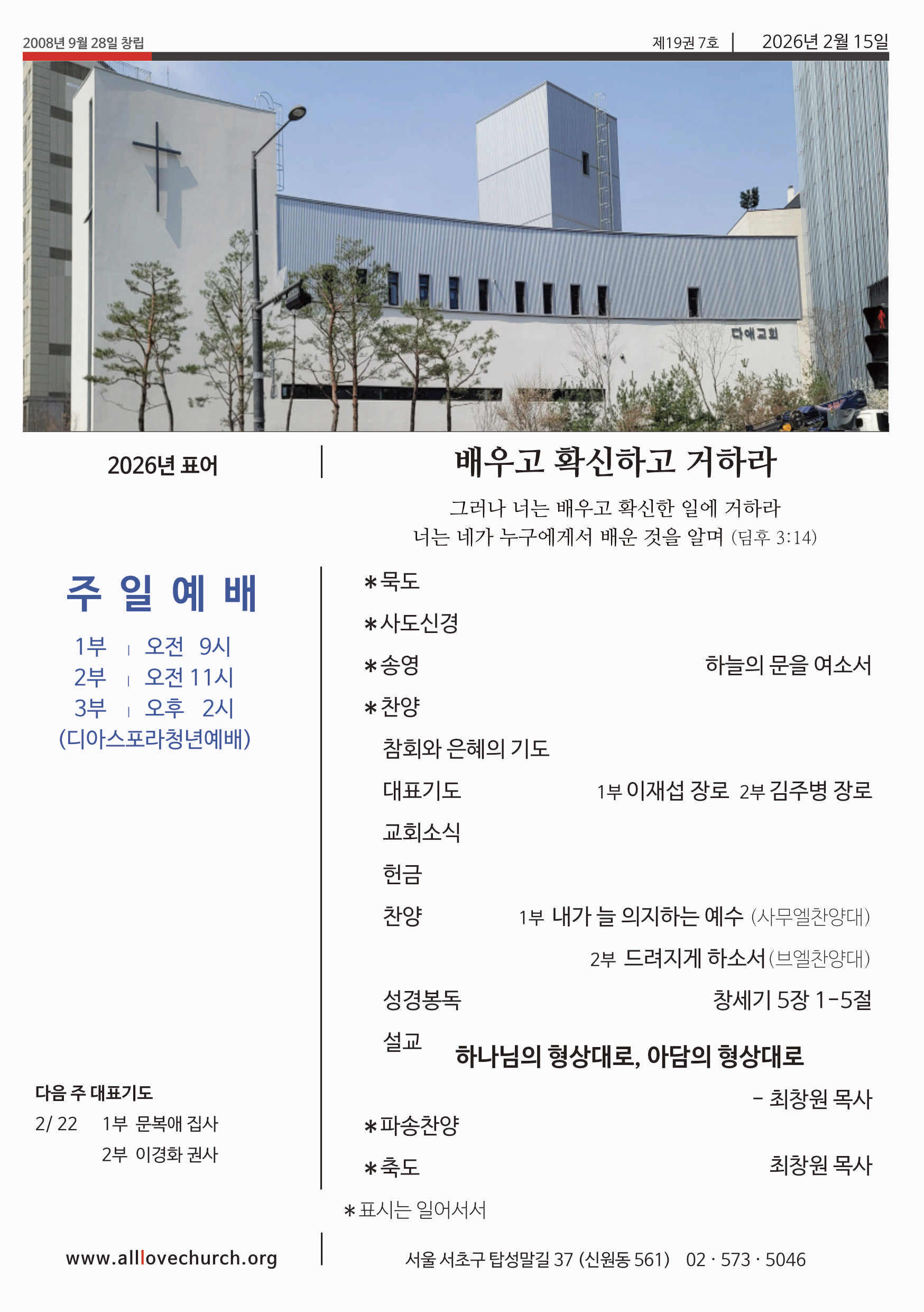 2026년 2월 15일 주보 1