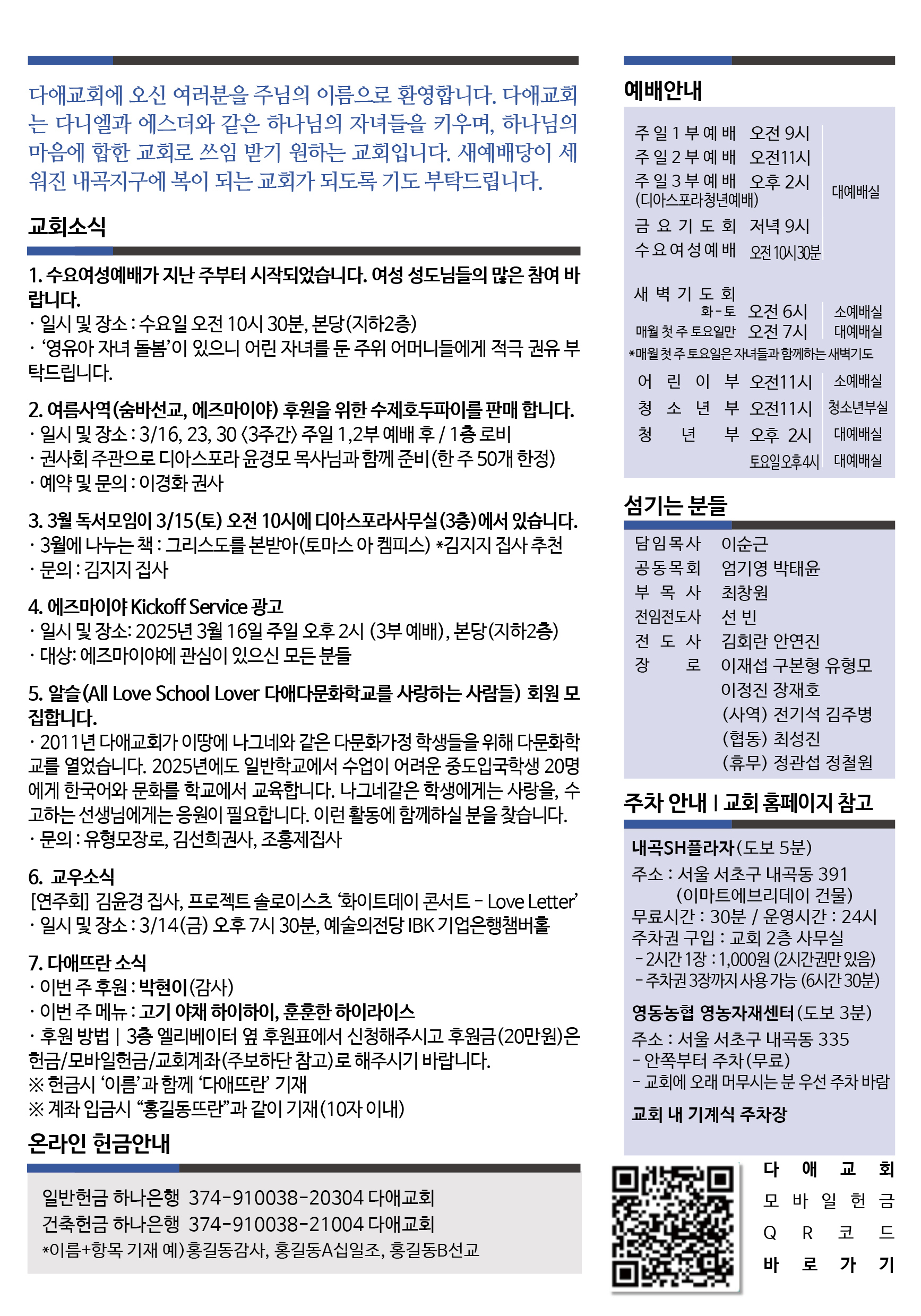 2025년 3월 9일 주보 2