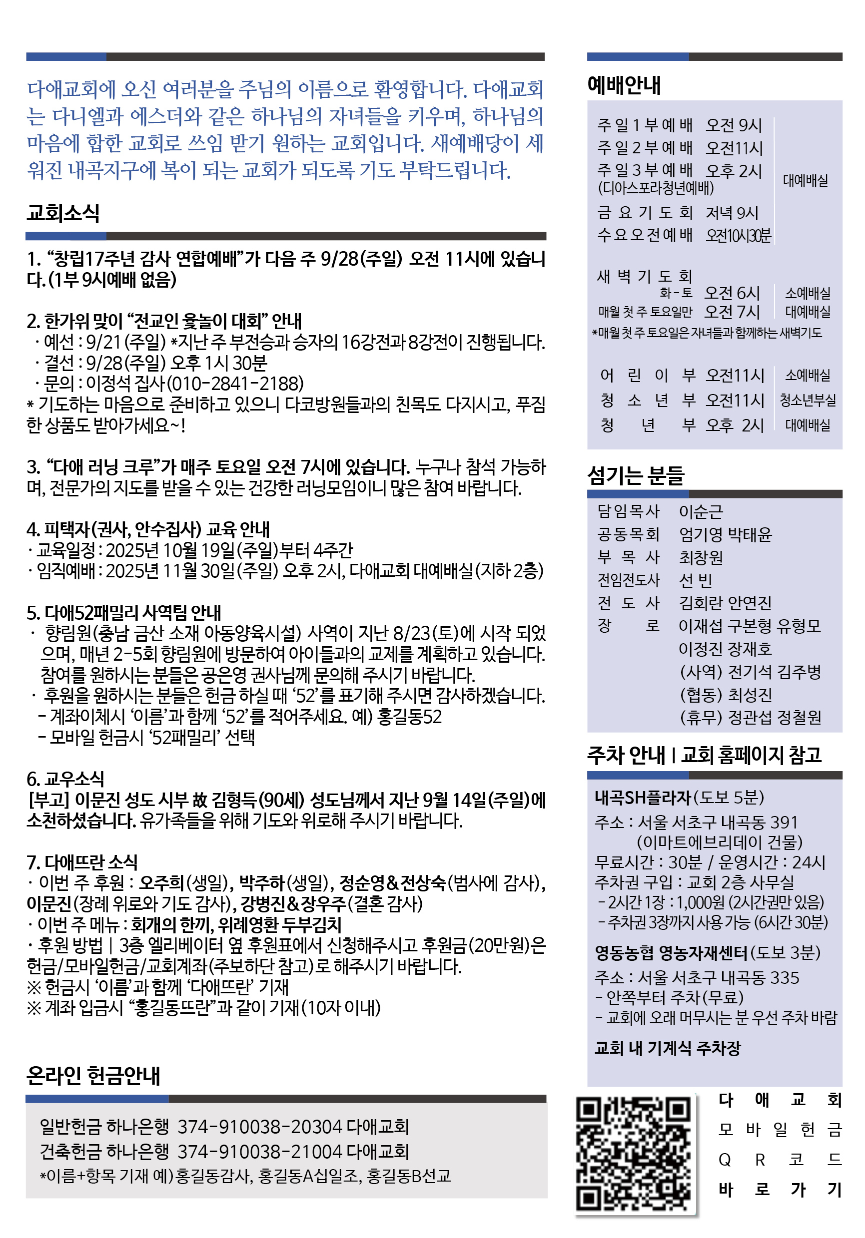 2025년 9월 21일 주보 2