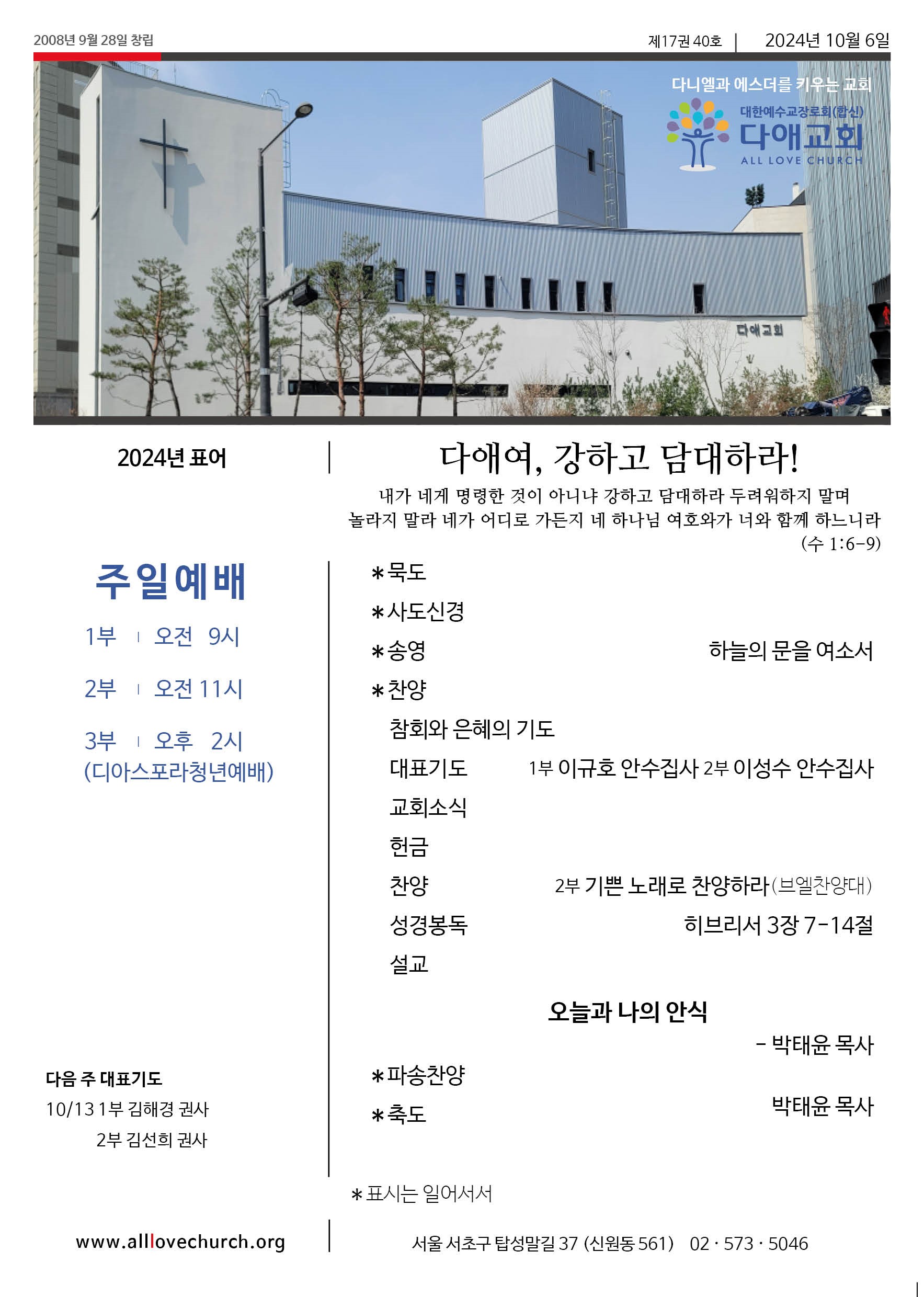 2024년 10월 6일 주보 1