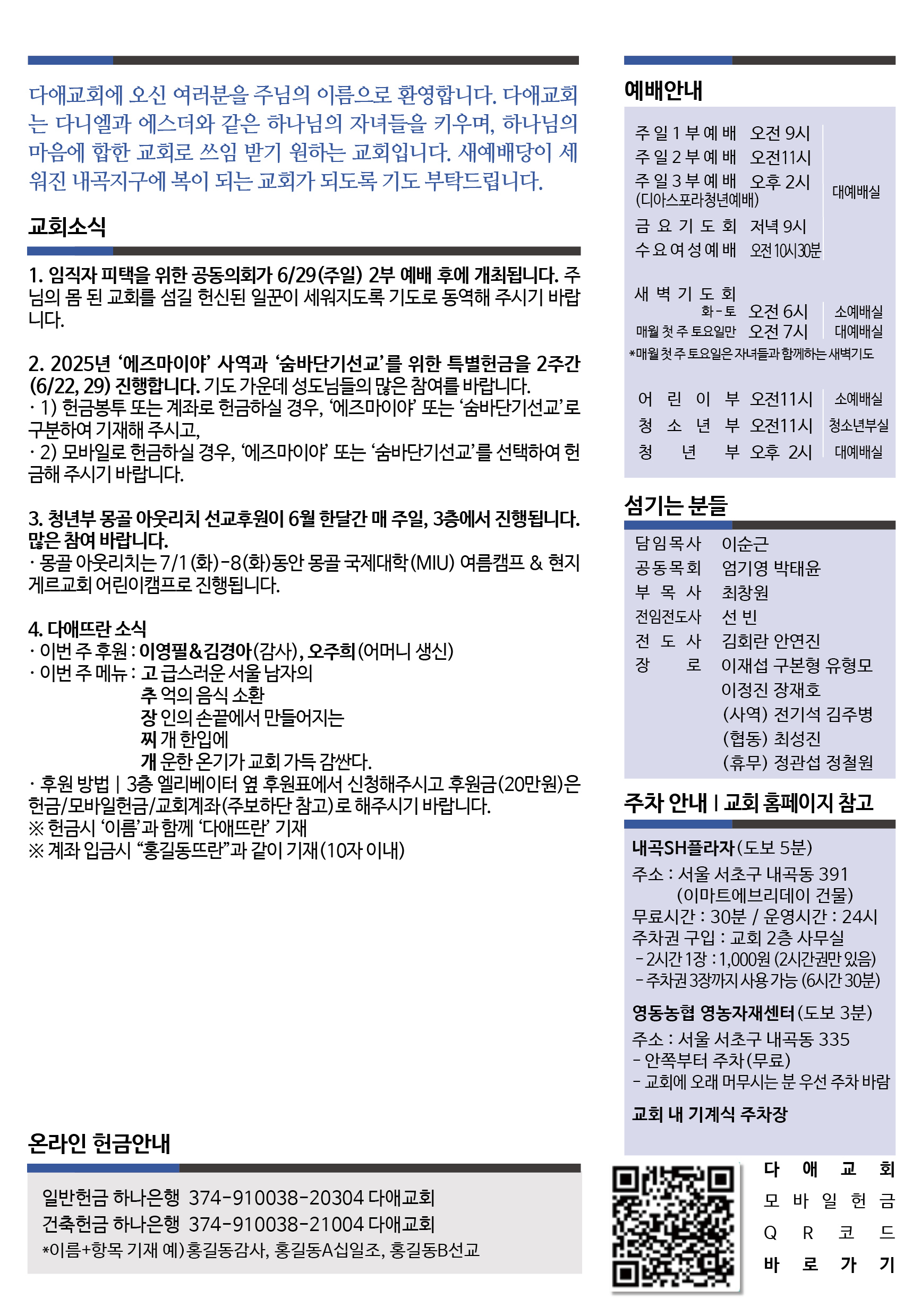 2025년 6월 15일 주보 2