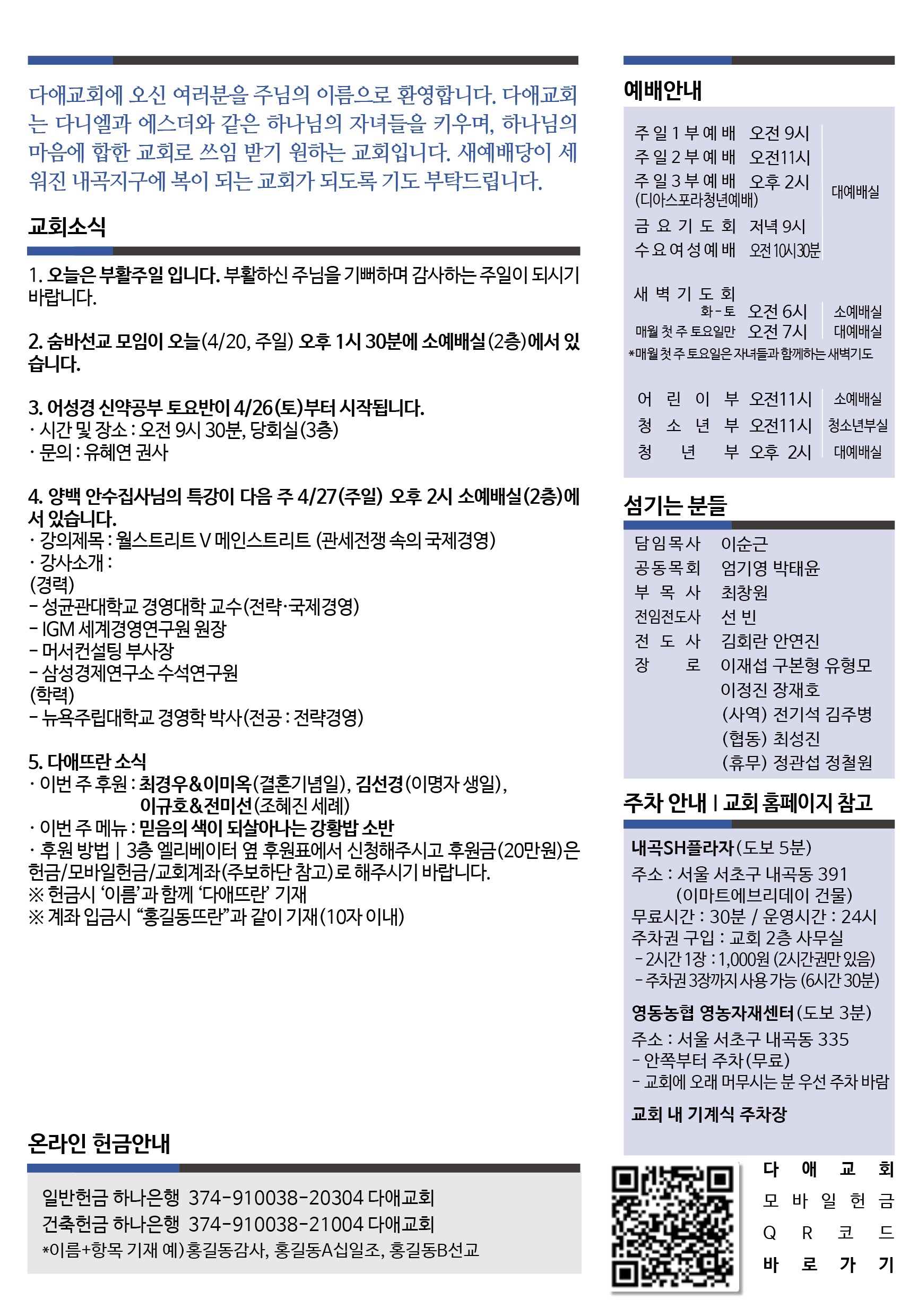 2025년 4월 20일 주보 2