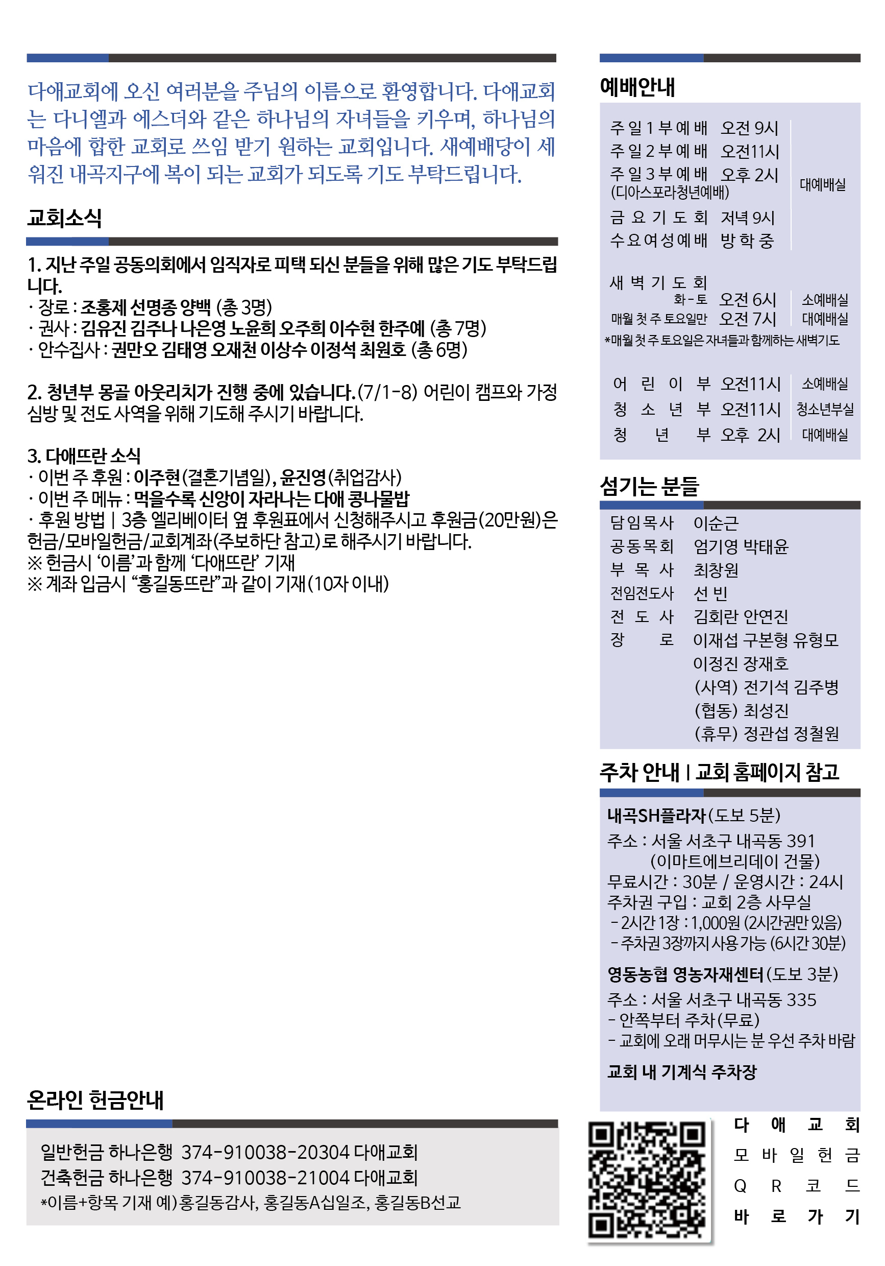 2025년 7월 6일 주보 2