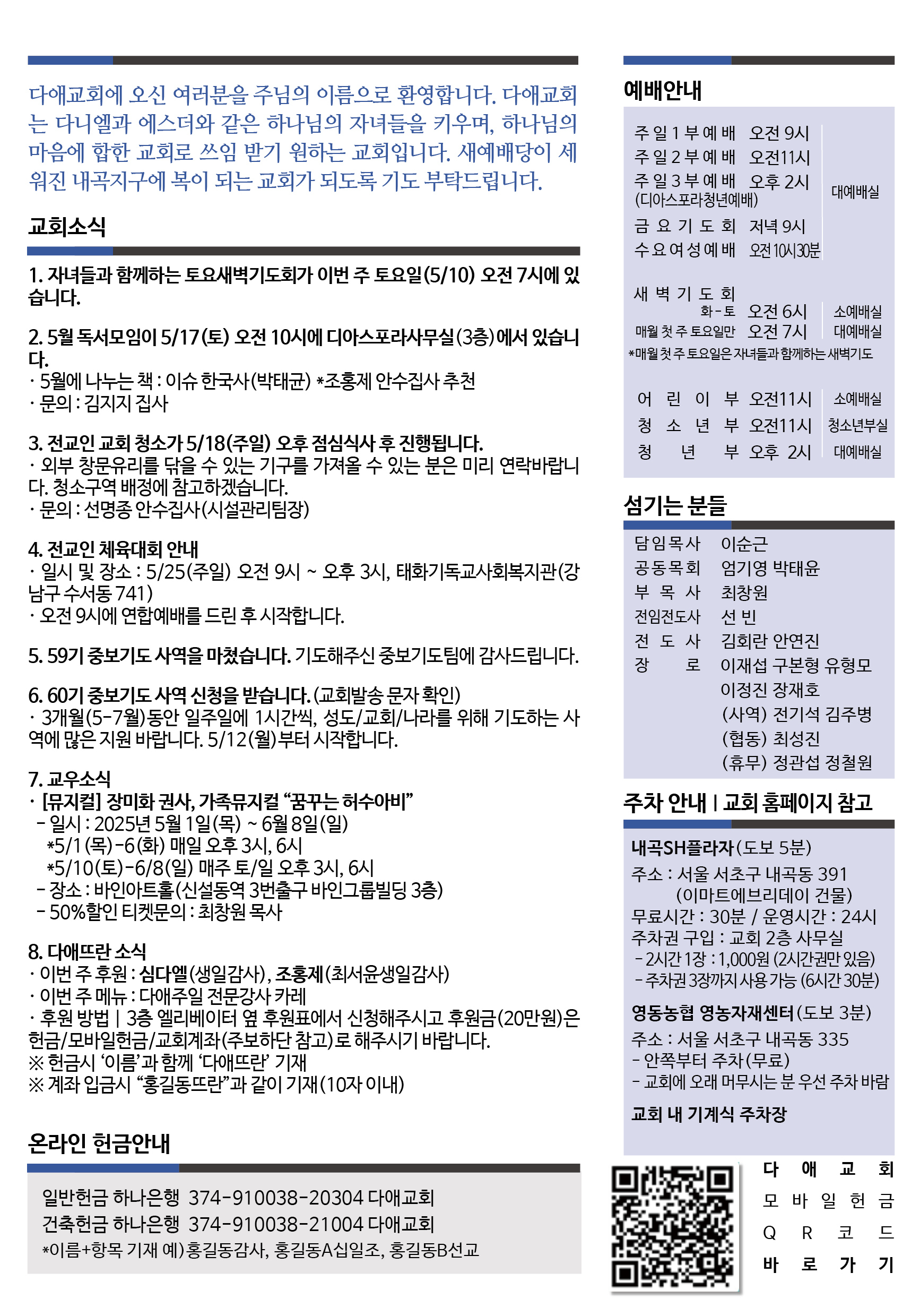 2025년 5월 4일 주보 2