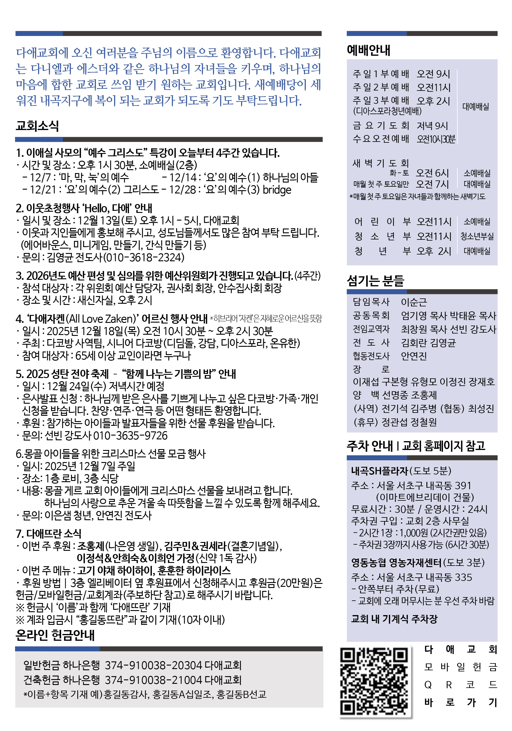 2025년 12월 7일 주보 2