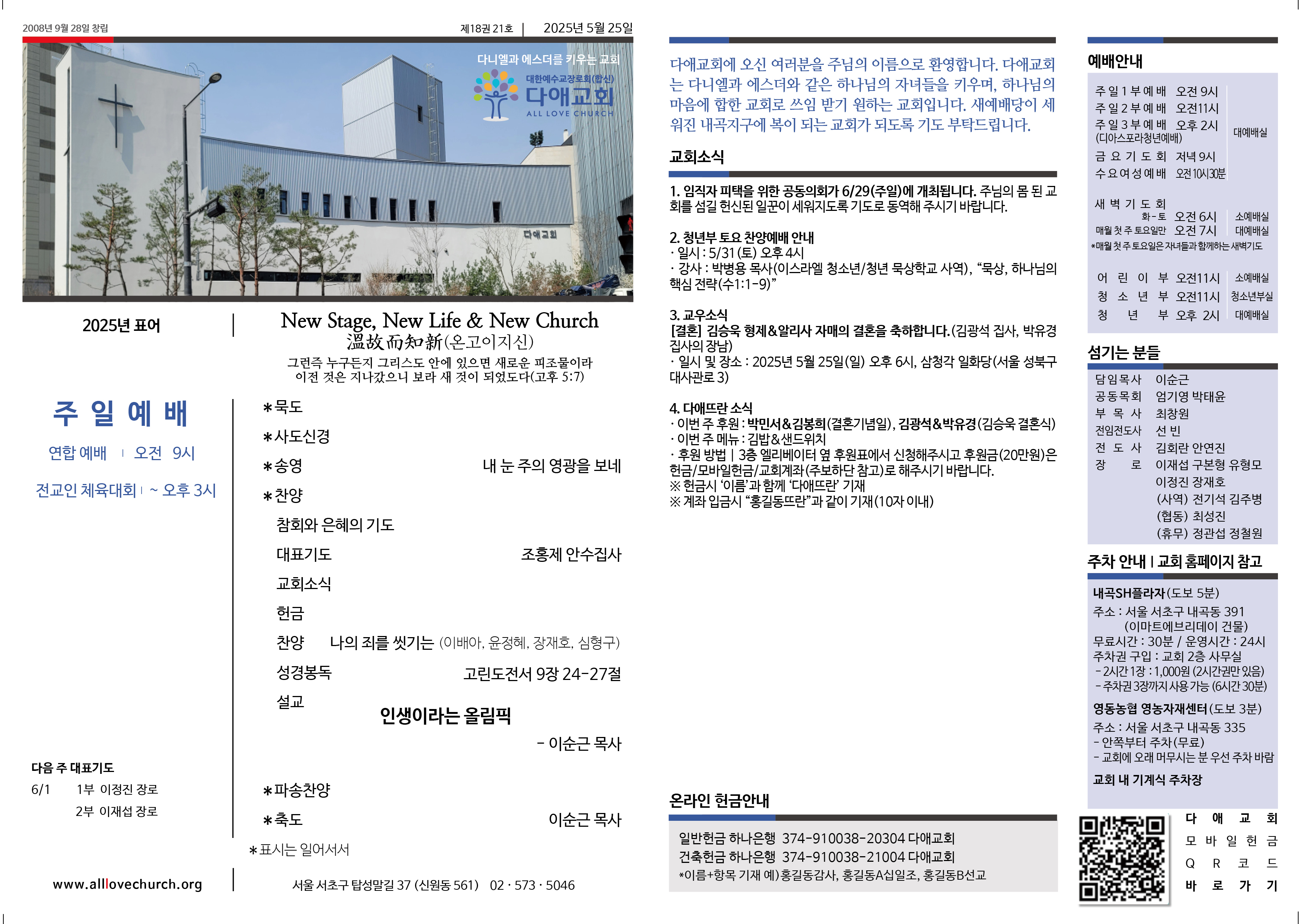 2025년 5월 25일 주보 1