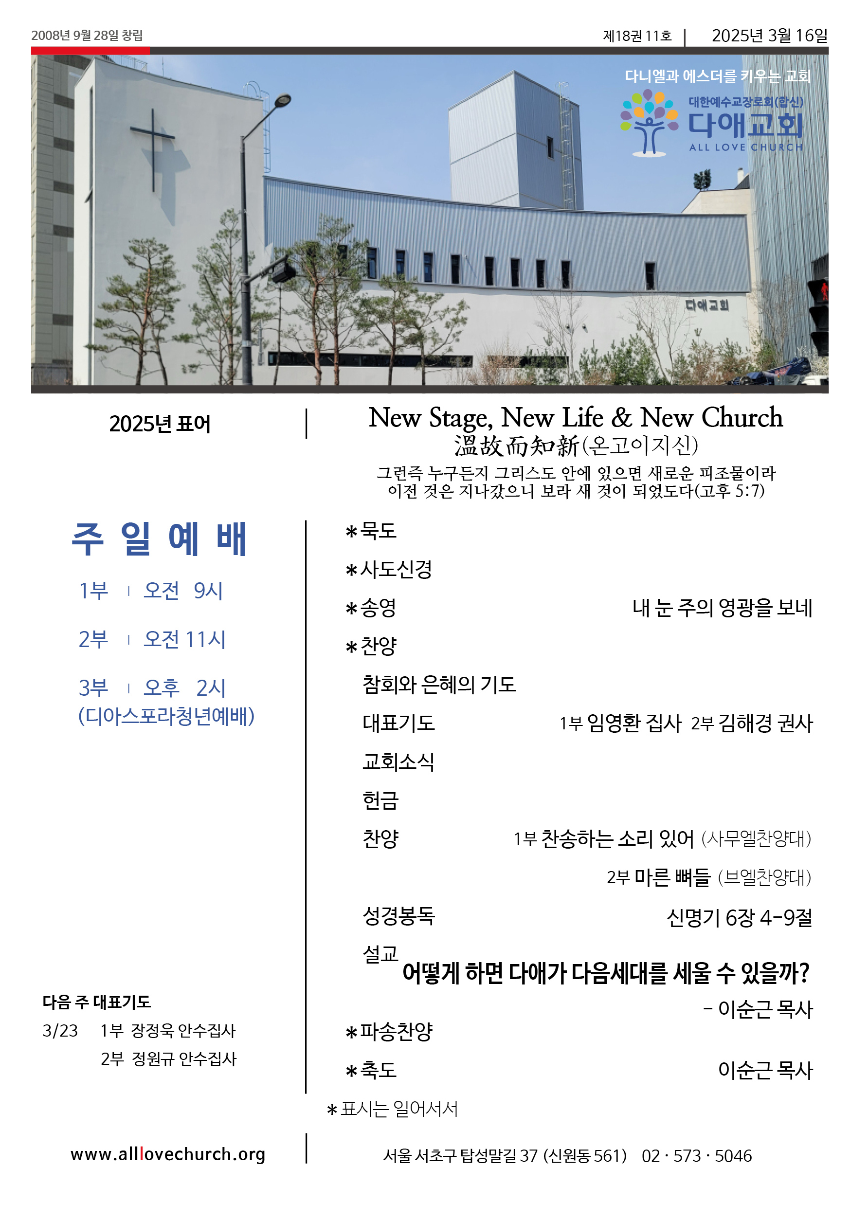 2025년 3월 16일 주보 1