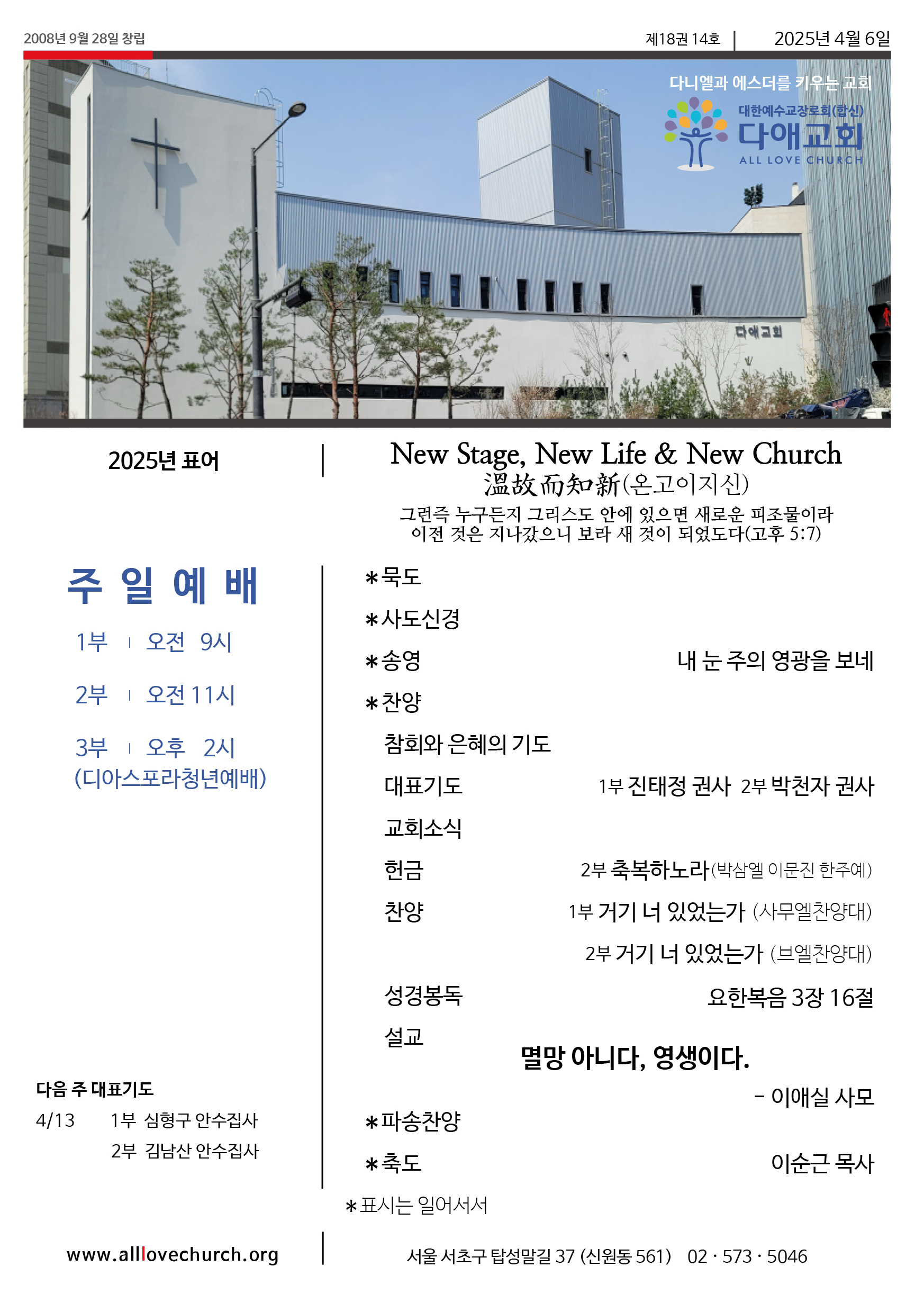 2025년 4월 6일 주보 1