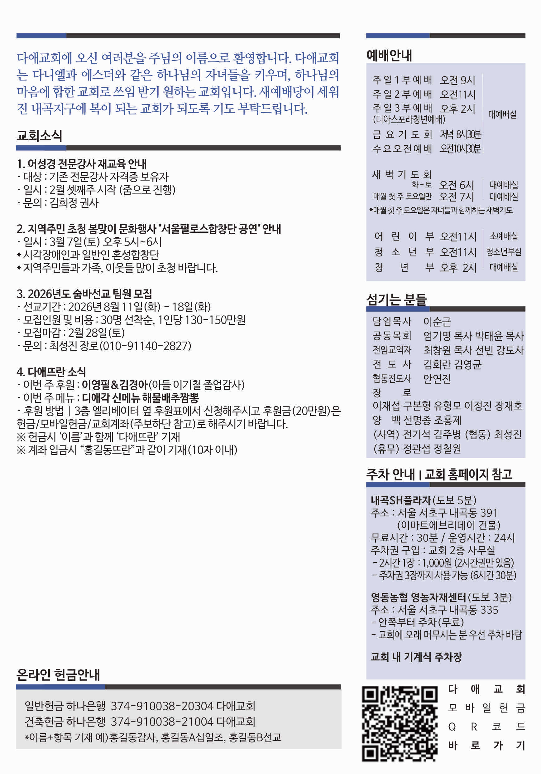 2026년 2월 8일 주보 2