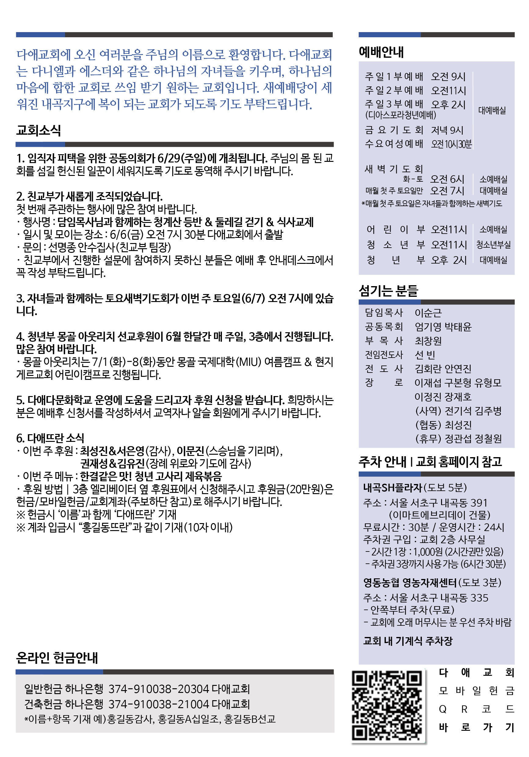 2025년 6월 1일 주보 2