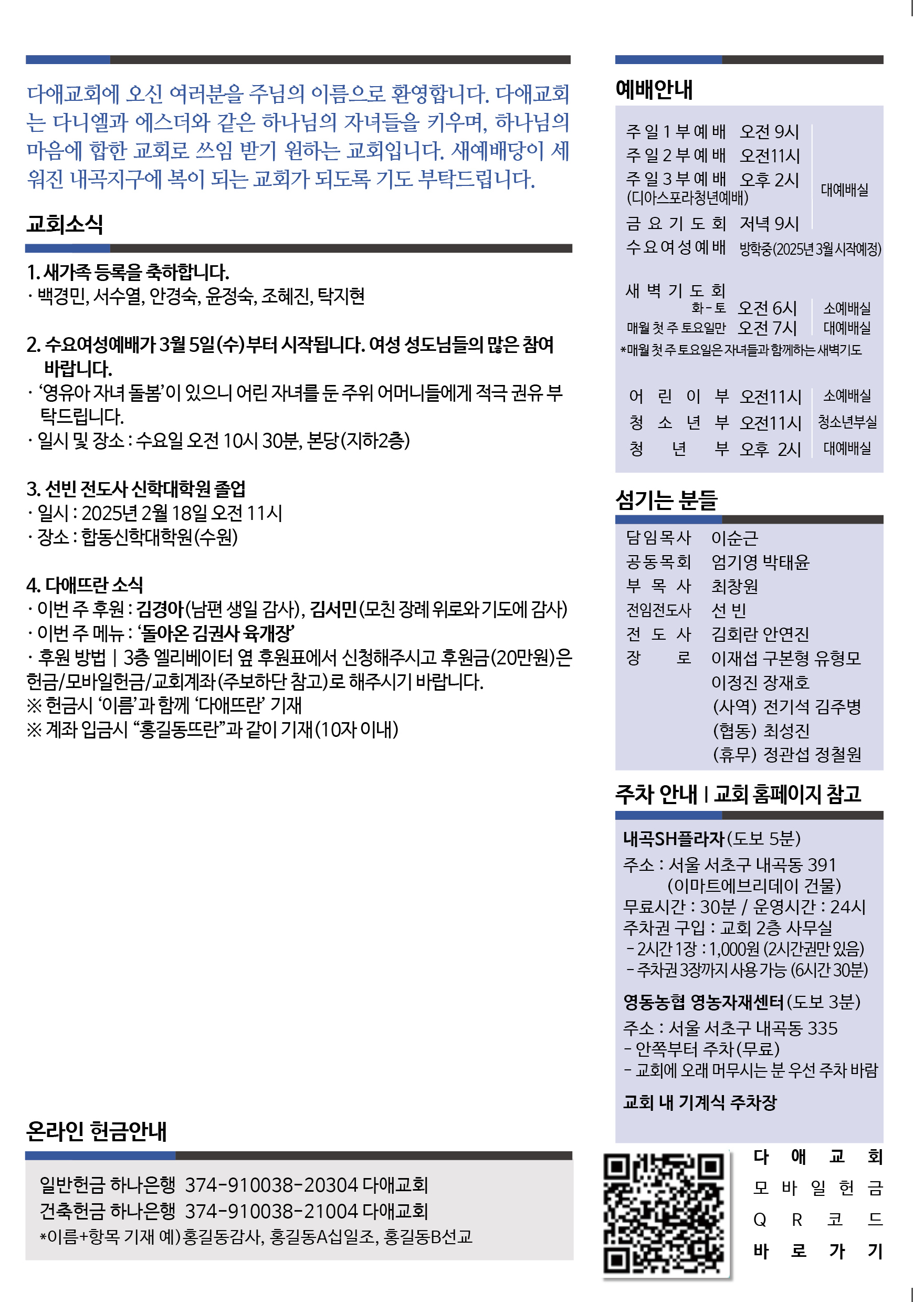 2025년 2월 16일 주보 2