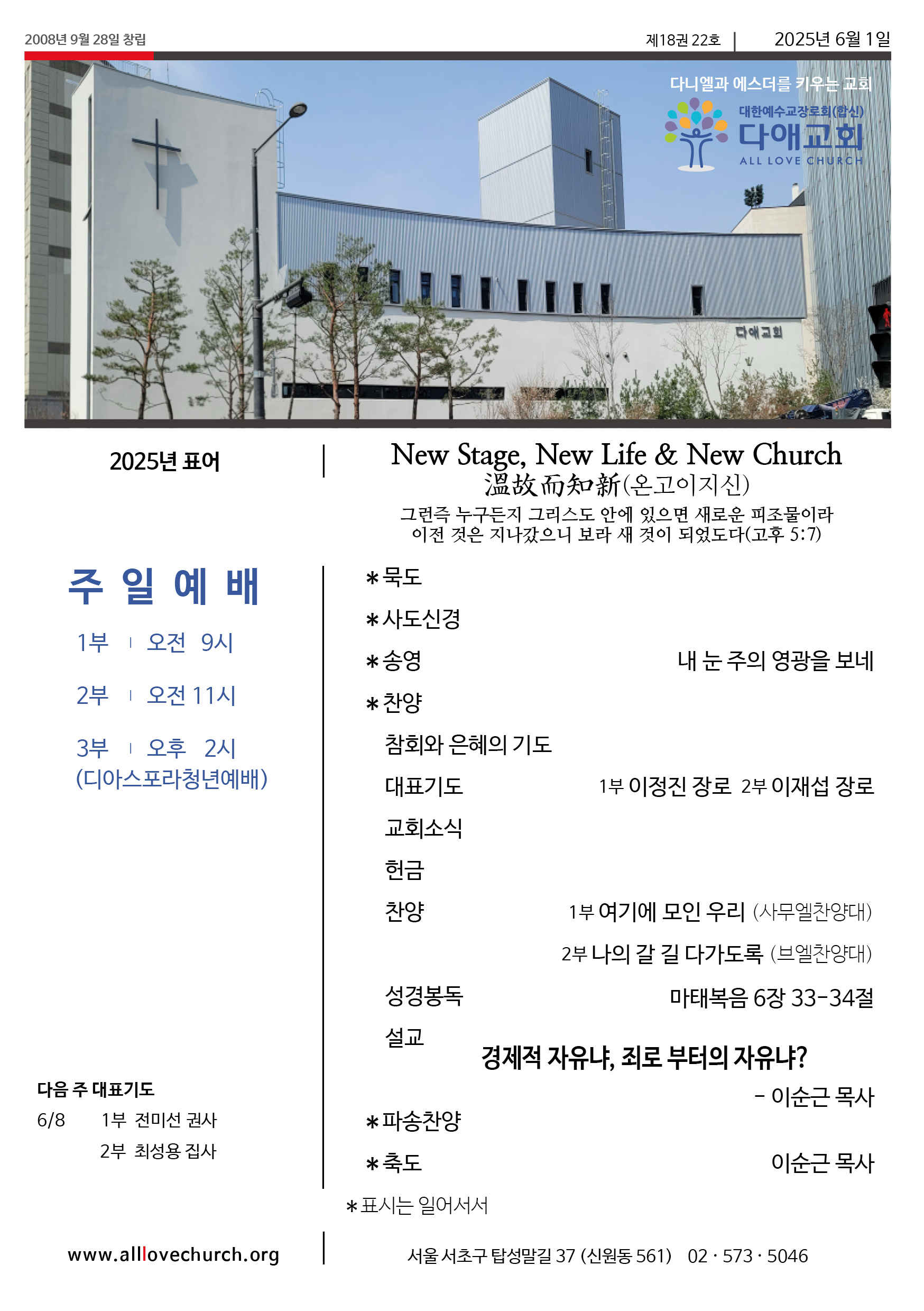 2025년 6월 1일 주보 1