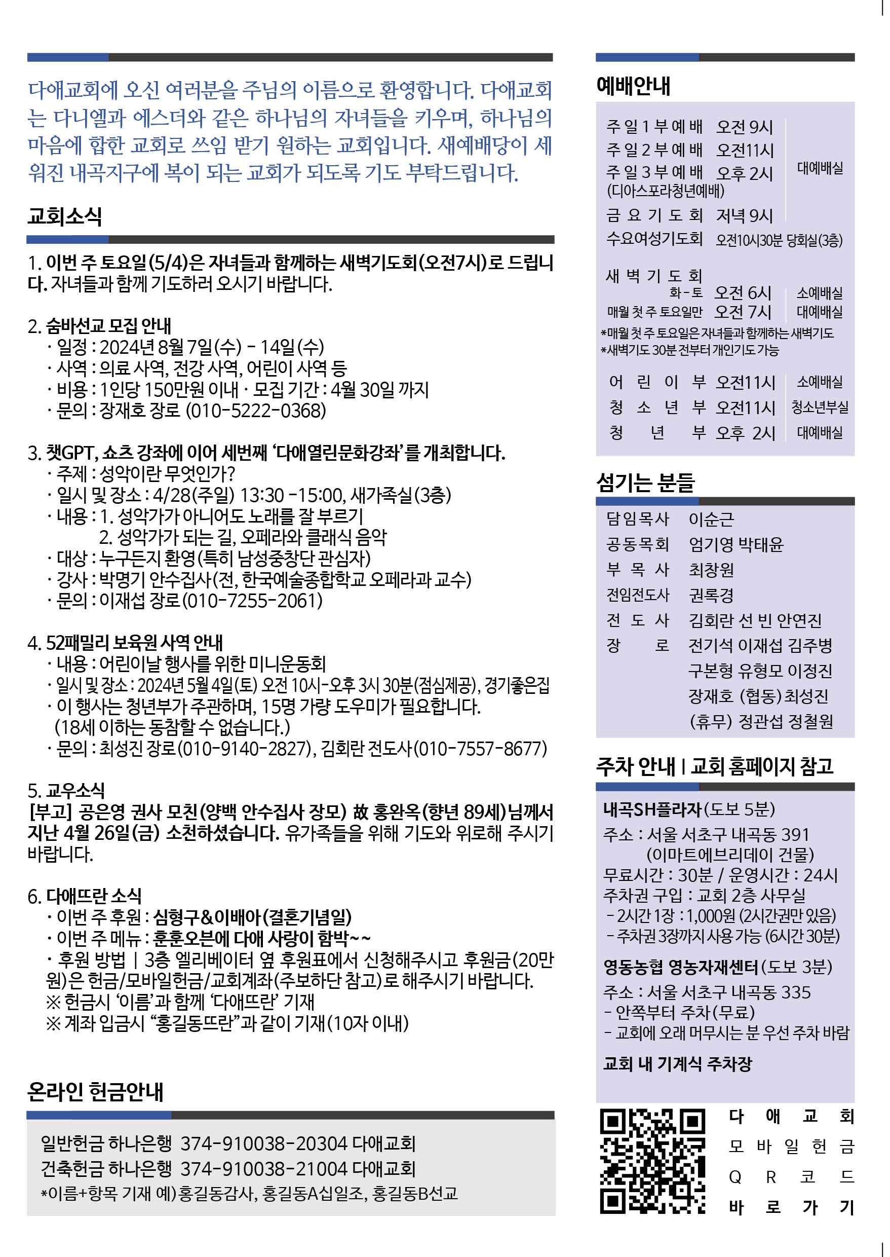 2024년 4월 28일 주보 2