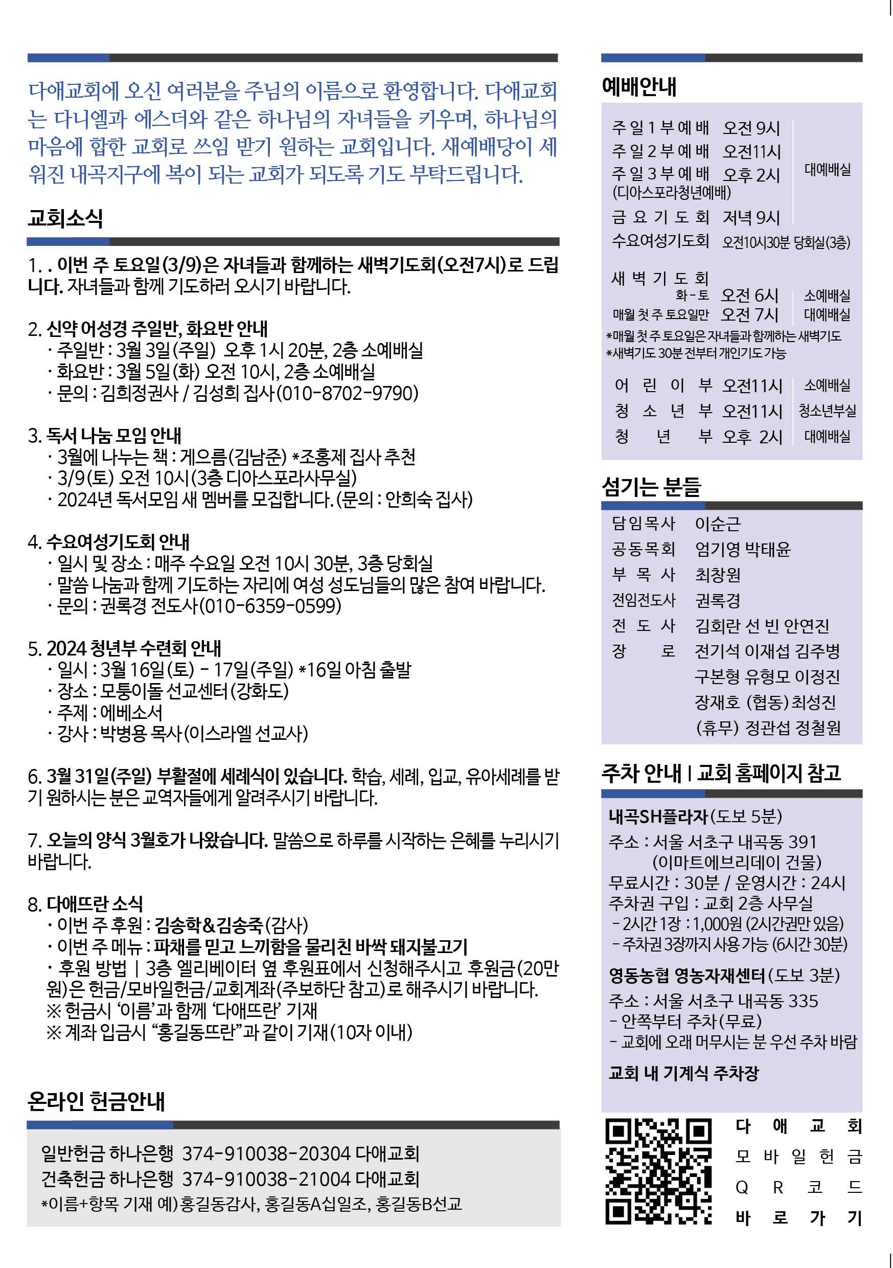 2024년 3월 3일 주보 2