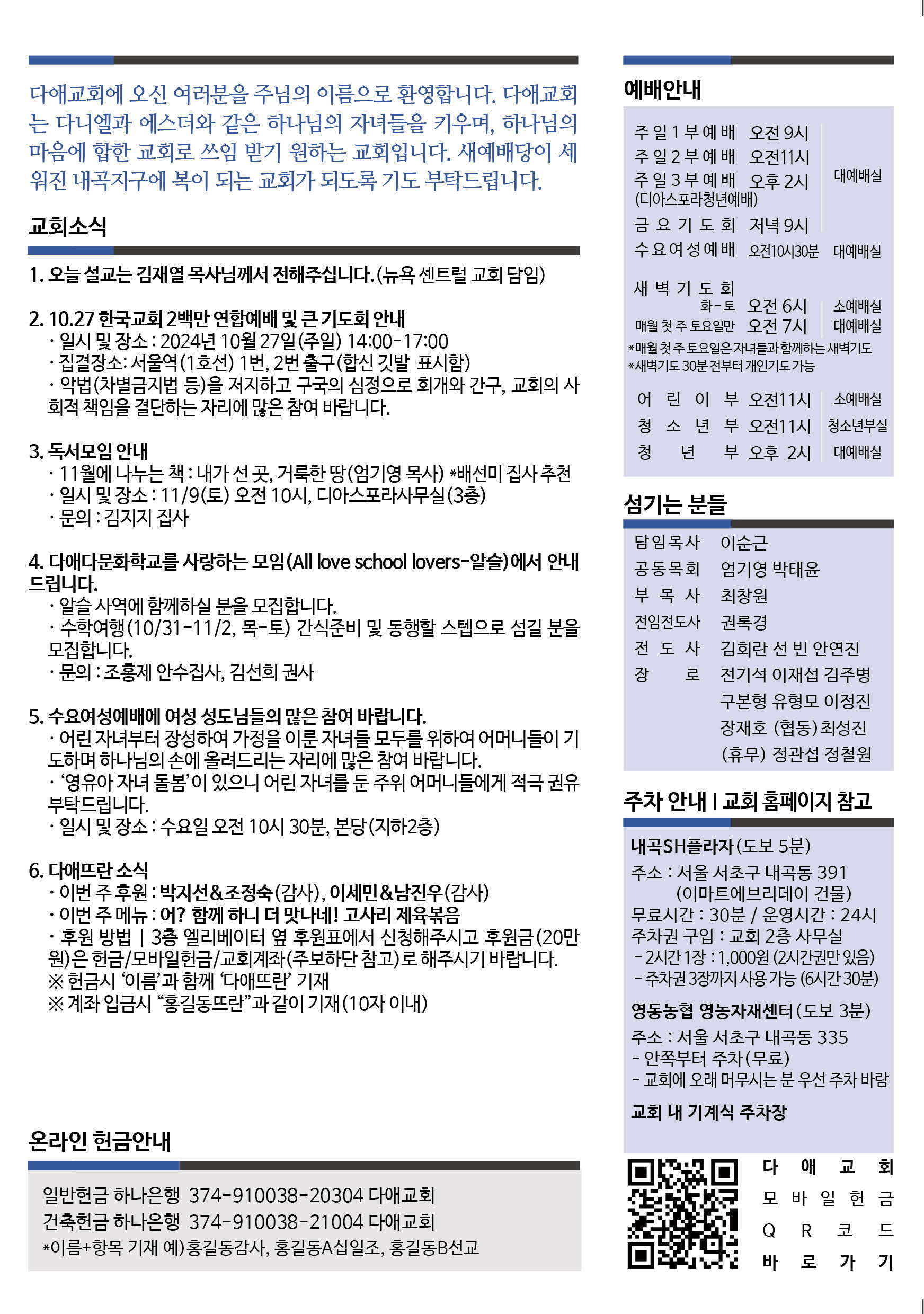 2024년 10월 20일 주보 2