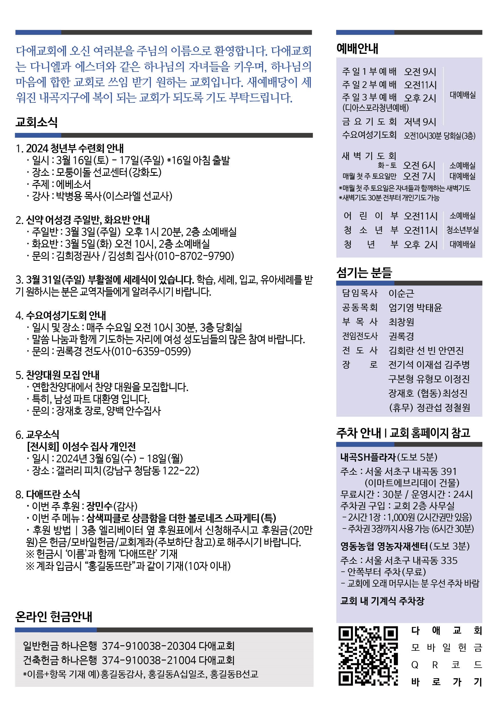 2024년 3월 10일 주보 2