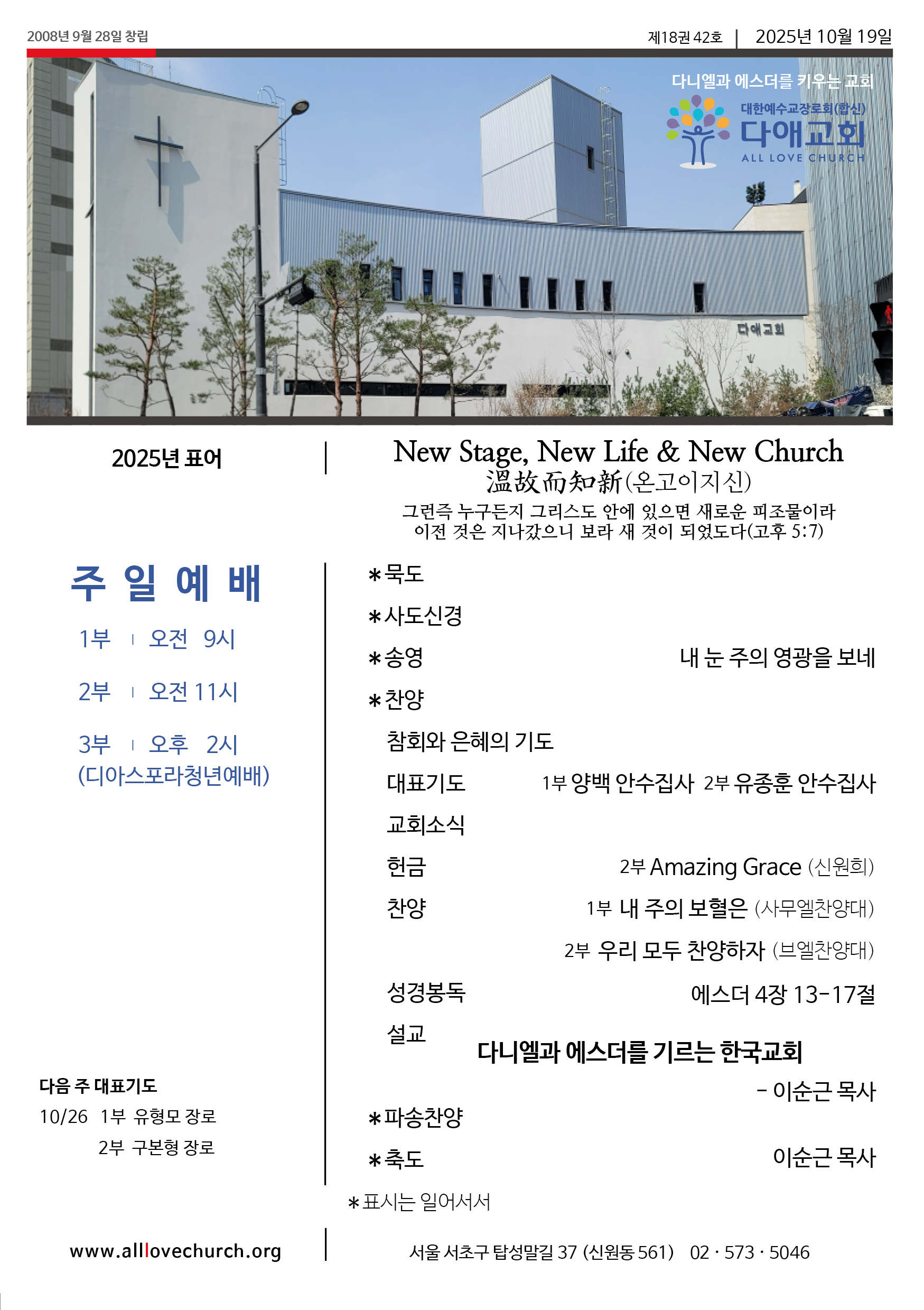 2025년 10월 19일 주보 1