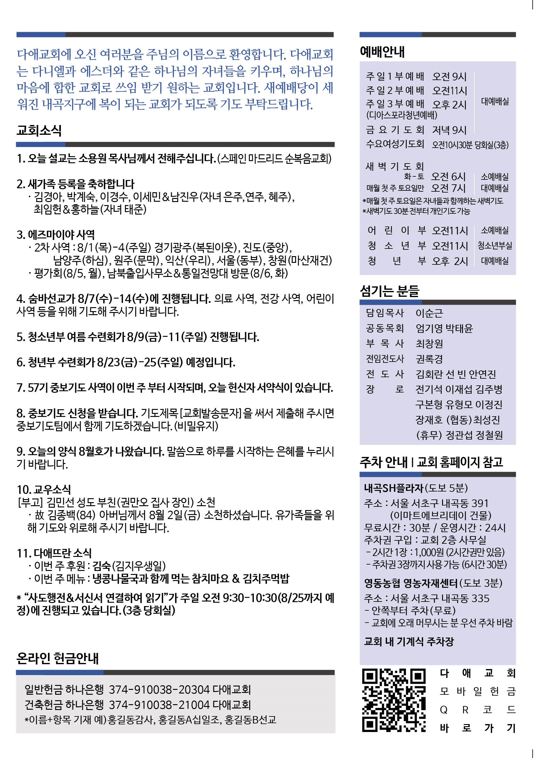 2024년 8월 4일 주보 2