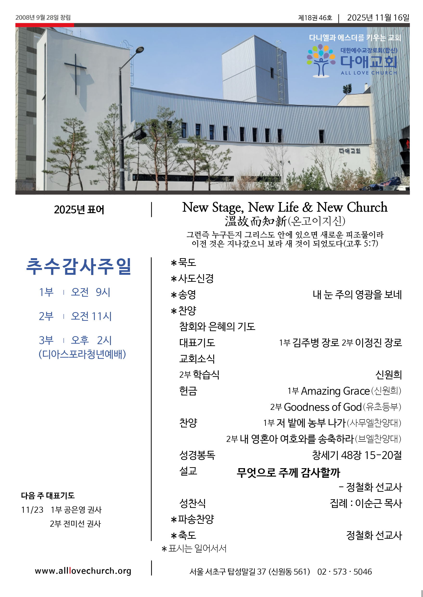 2025년 11월 16일 주보 1