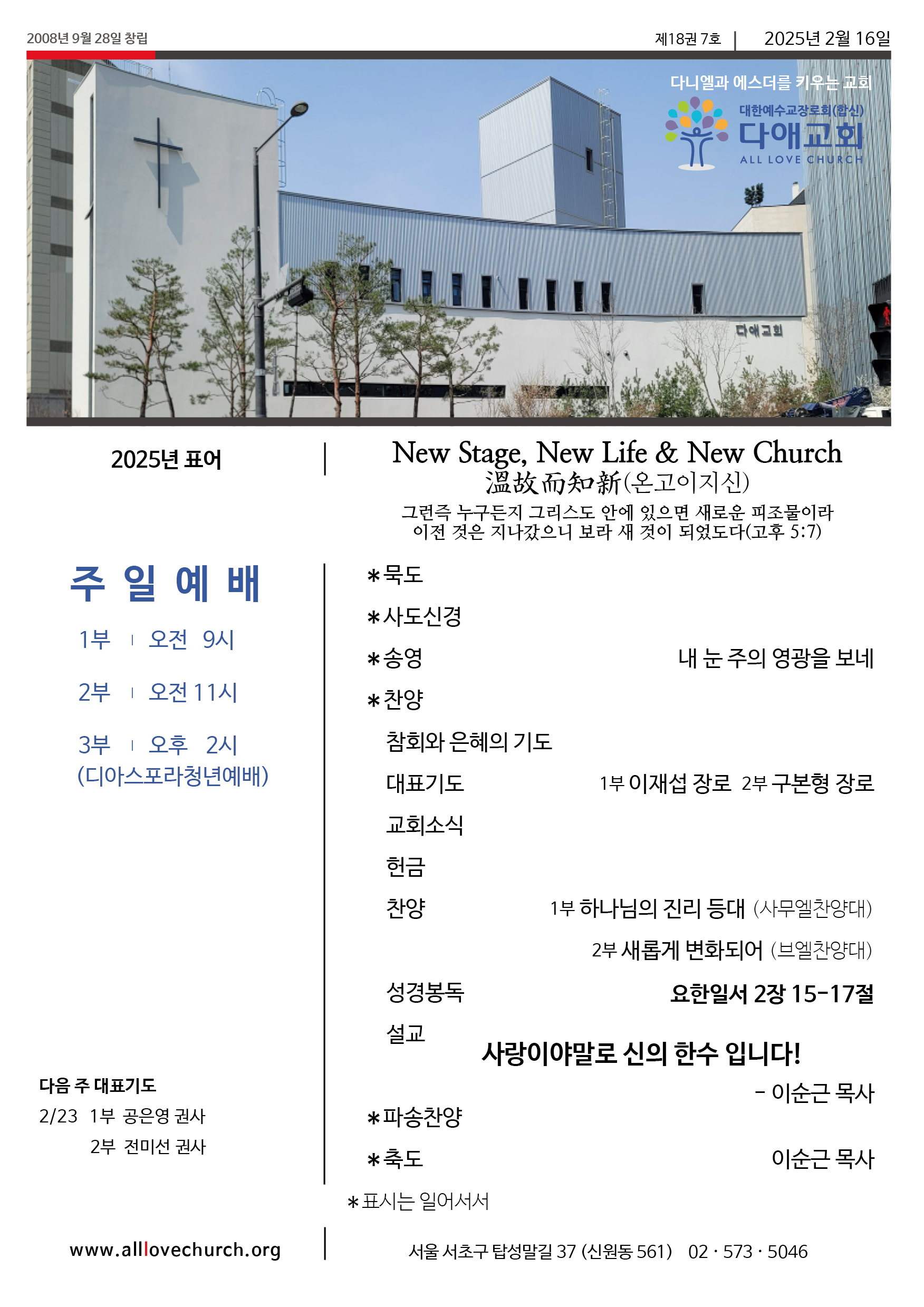 2025년 2월 16일 주보 1