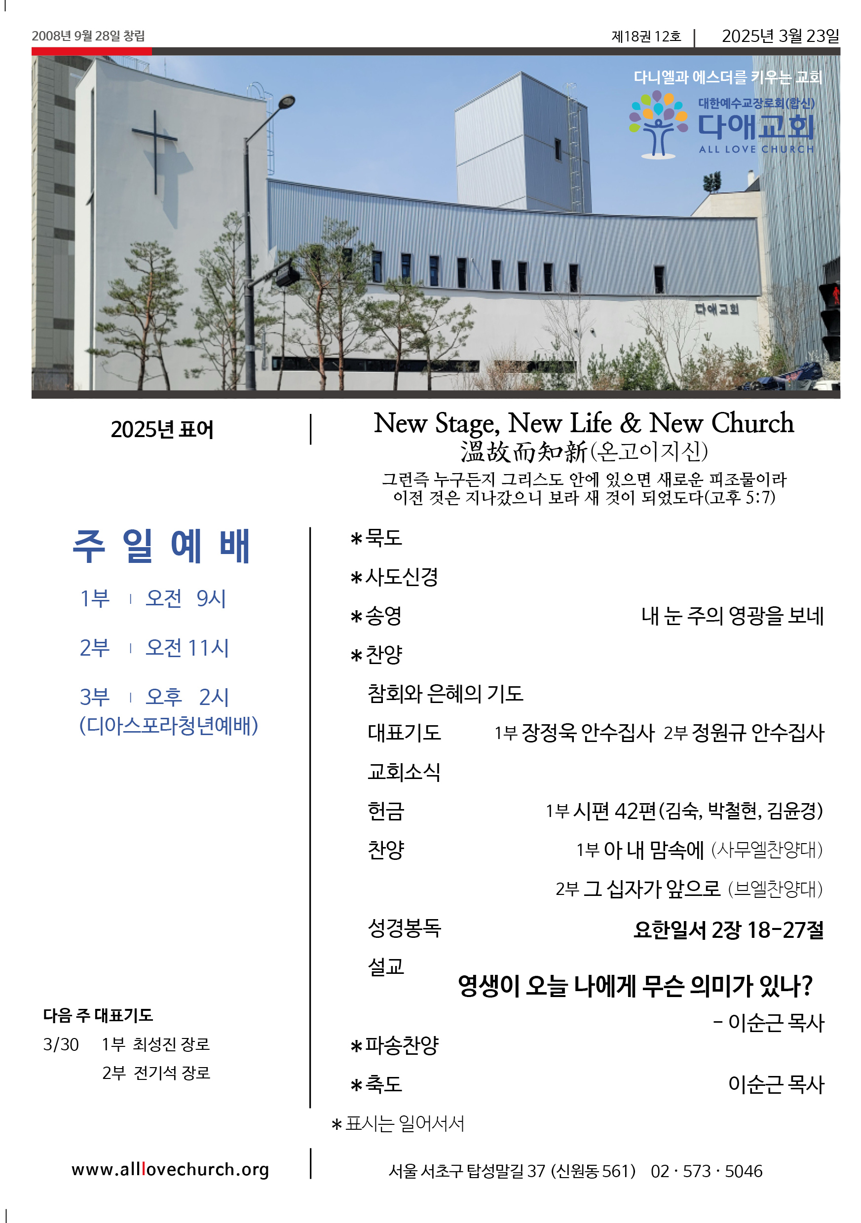 2025년 3월 23일 주보 1