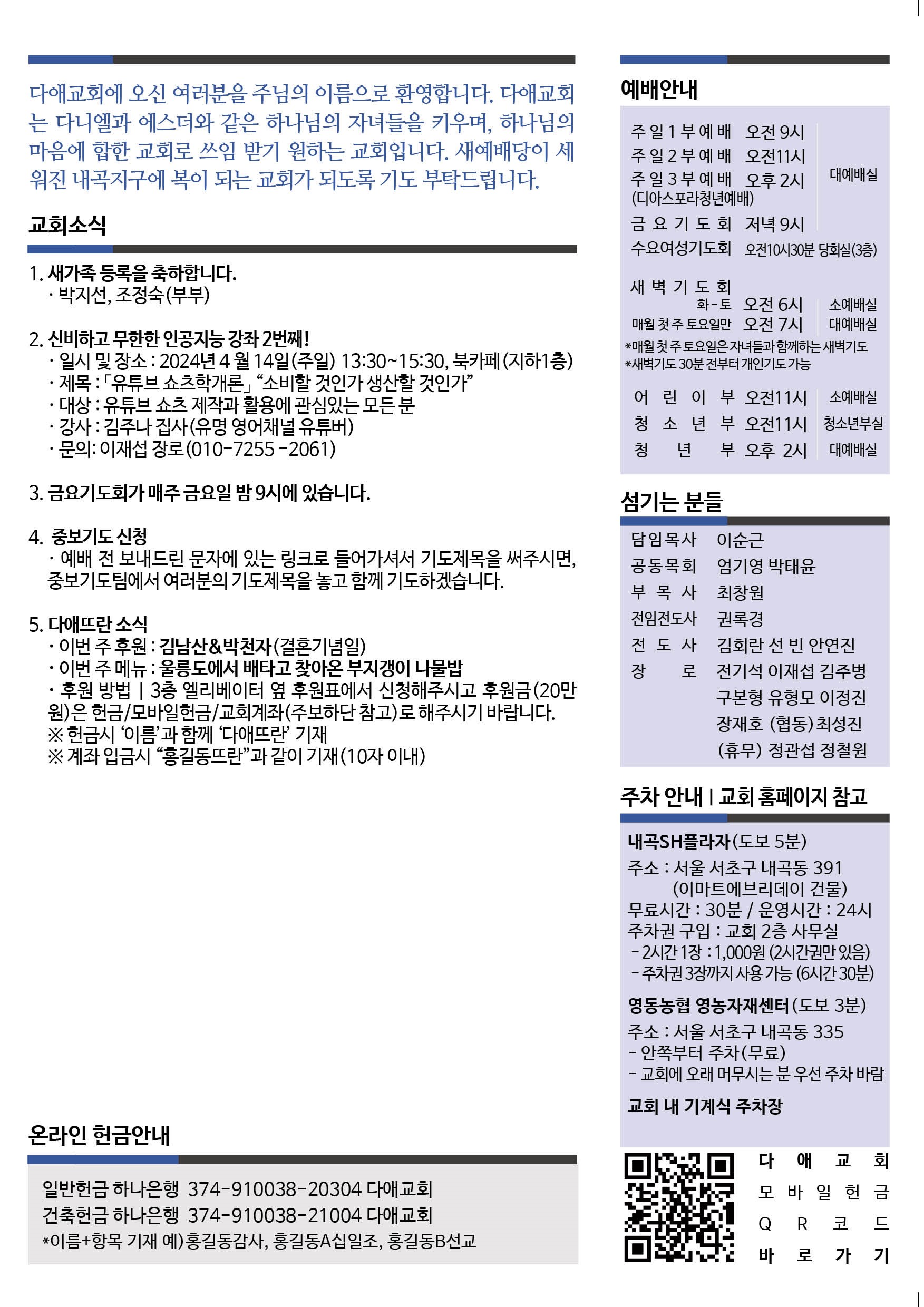 2024년 4월 14일 주보 2