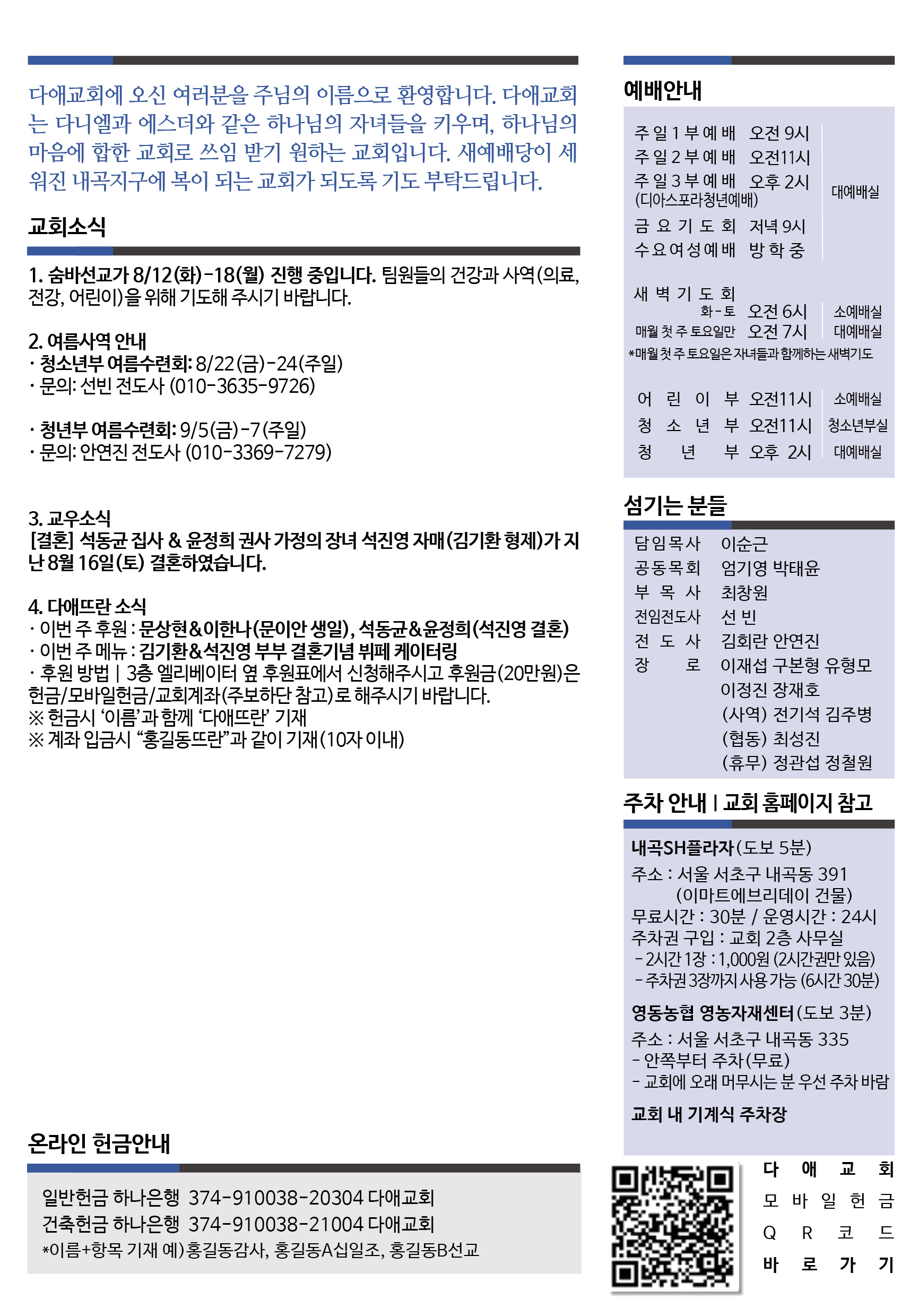 2025년 8월 17일 주보 2