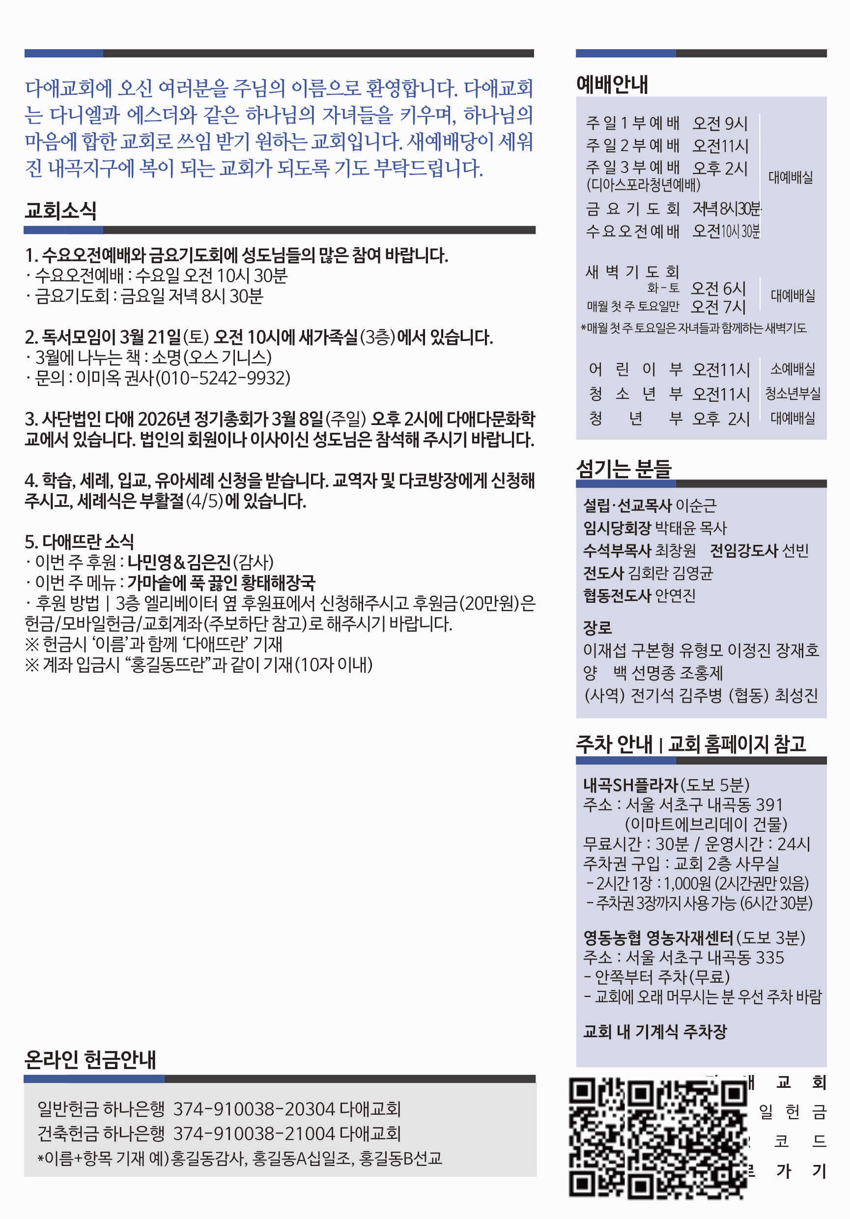 2026년 3월 8일 주보 2