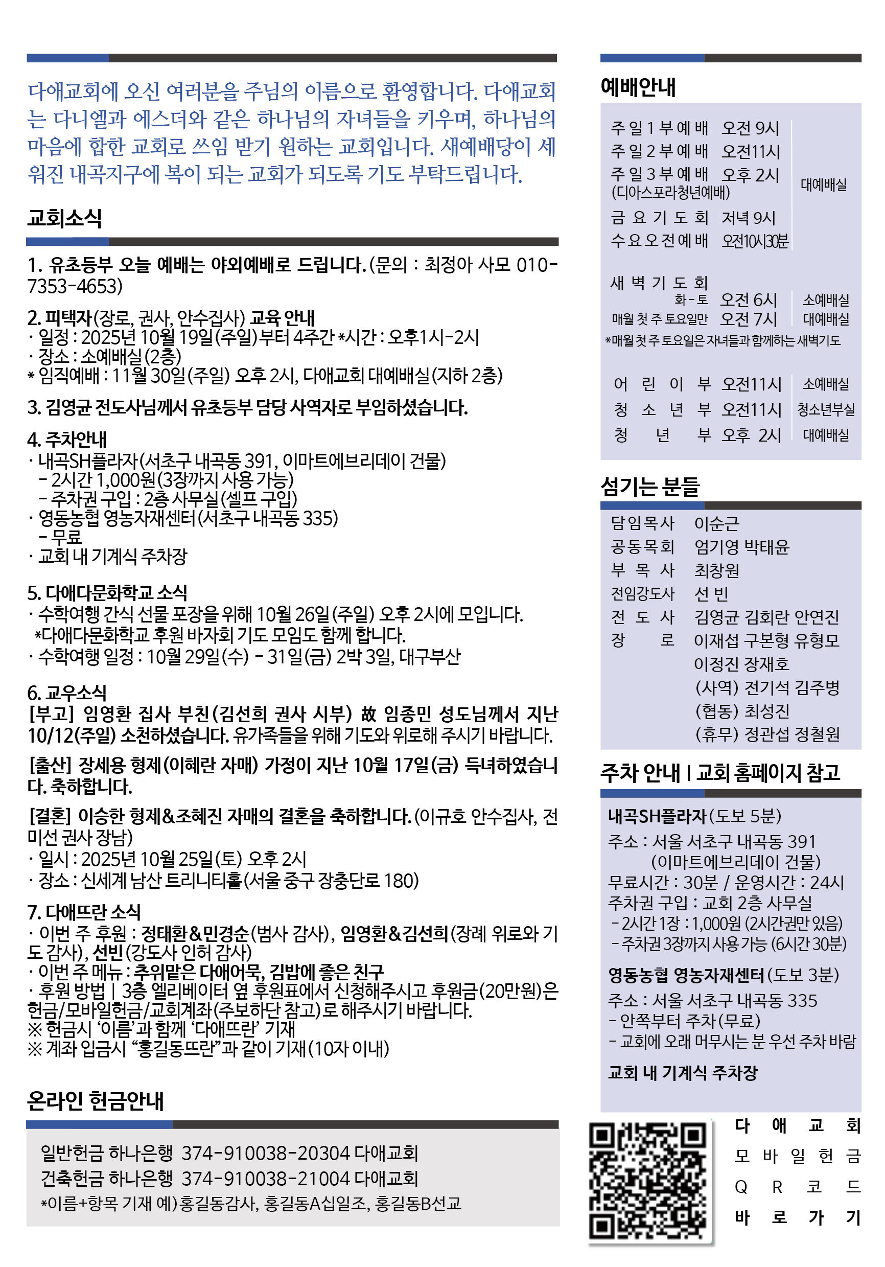 2025년 10월 19일 주보 2