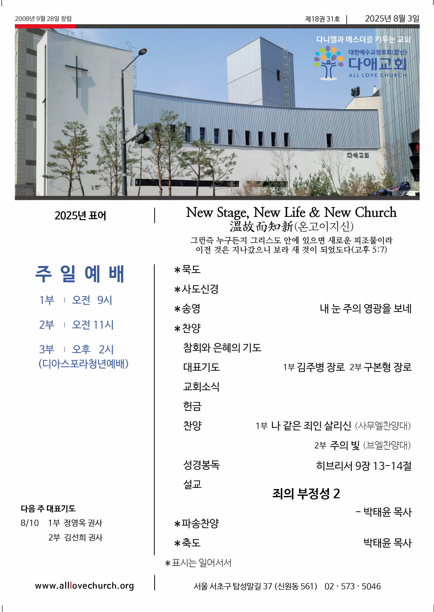 2025년 8월 3일 주보 1