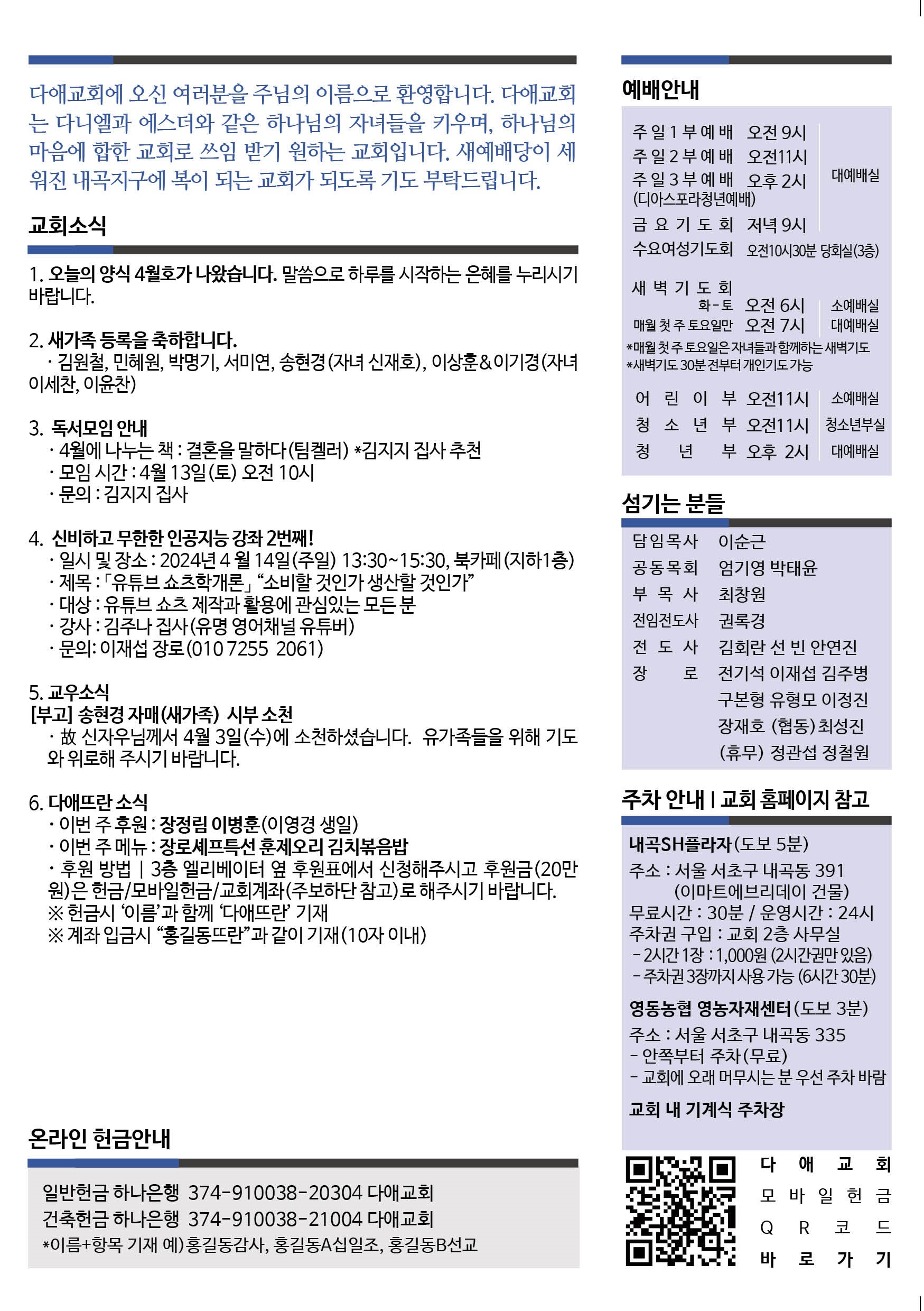 2024년 4월 7일 주보 2