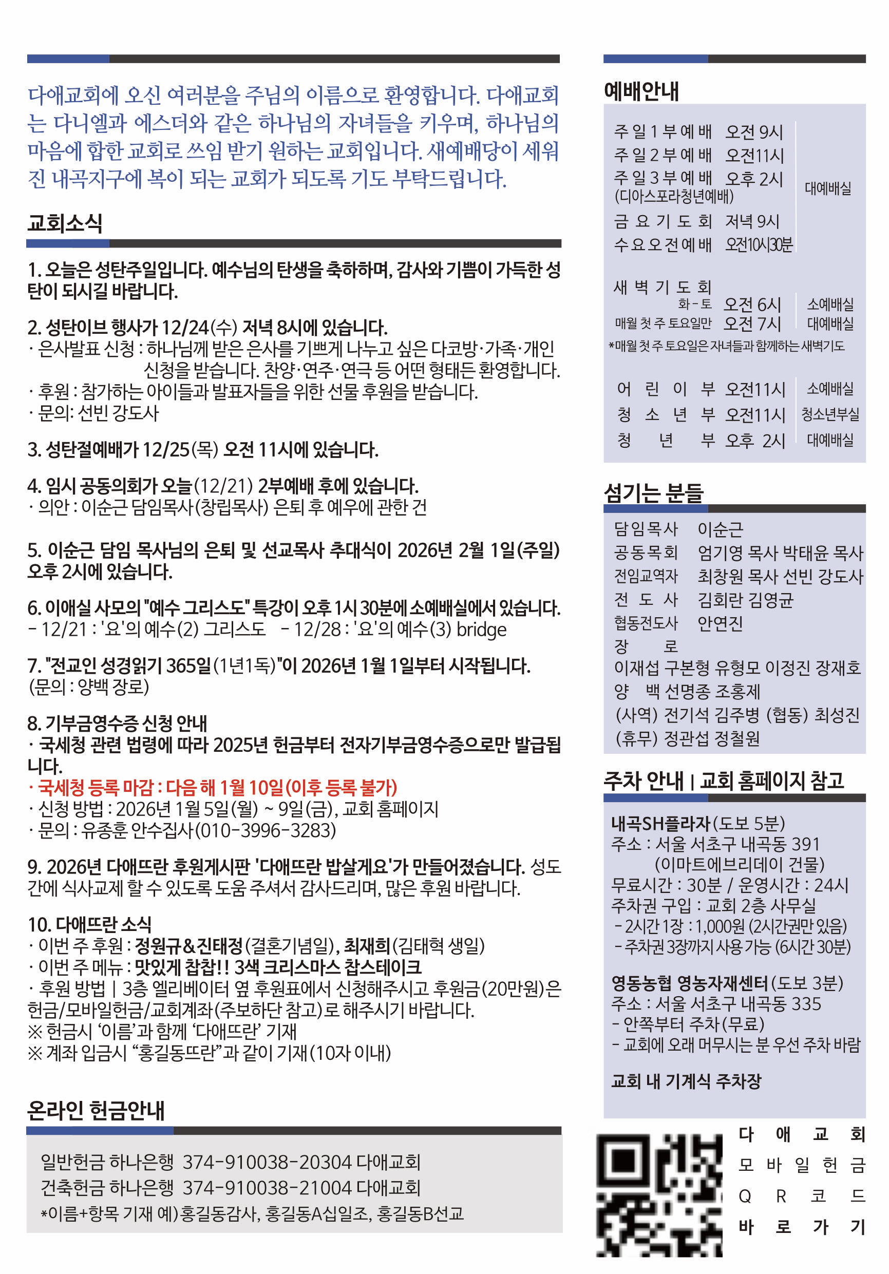 2025년 12월 21일 주보 2