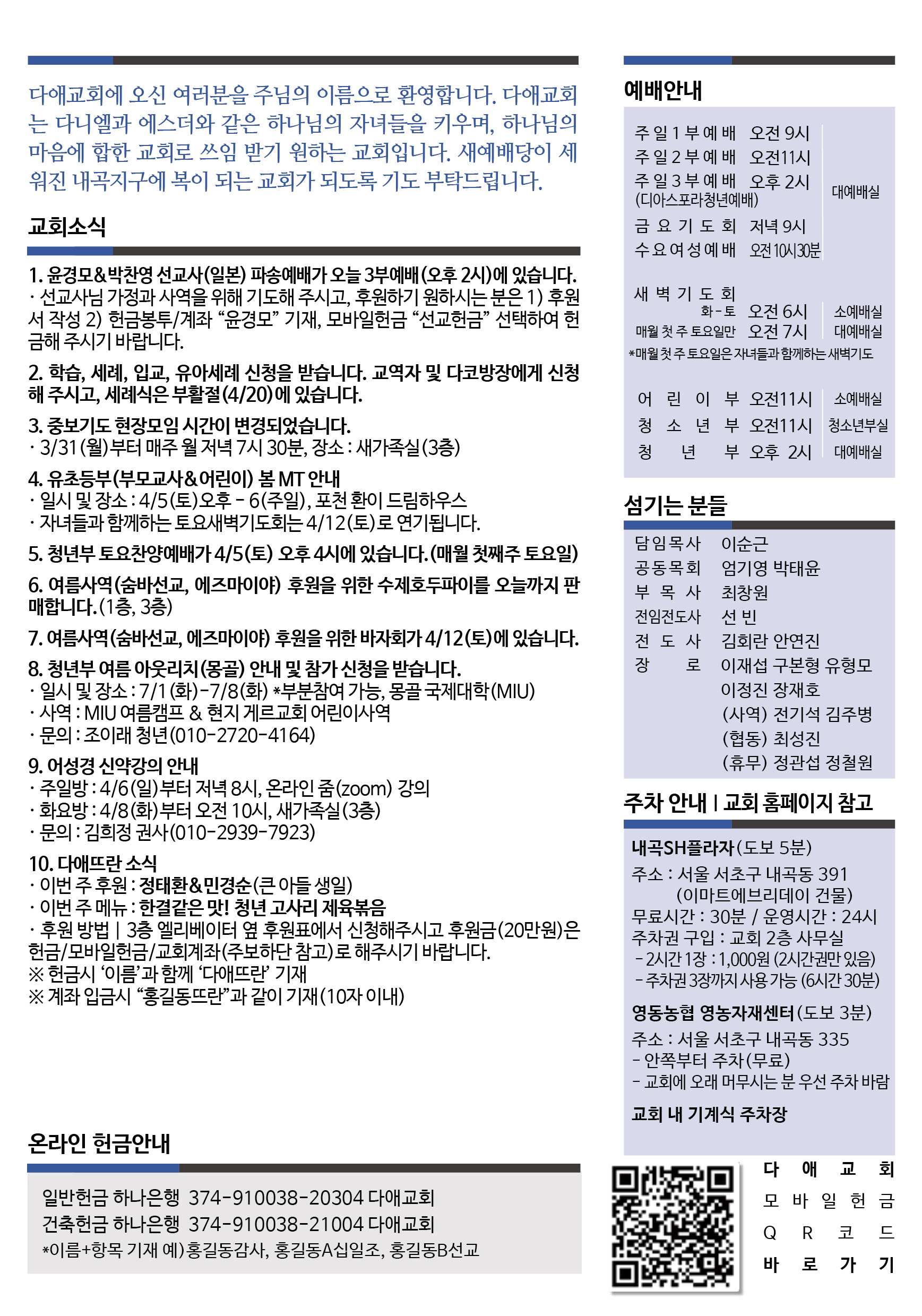 2025년 3월 30일 주보 2