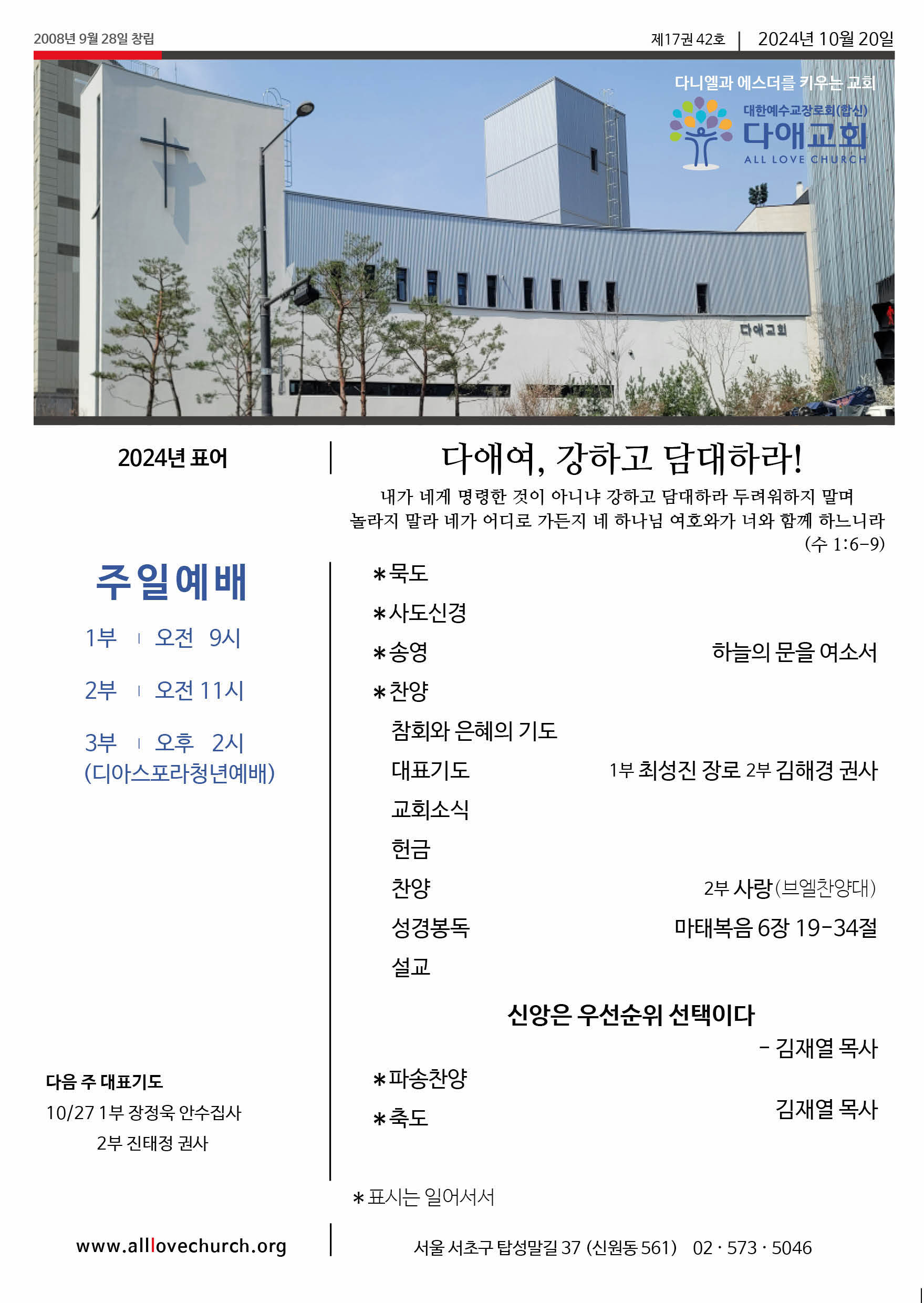 2024년 10월 20일 주보 1