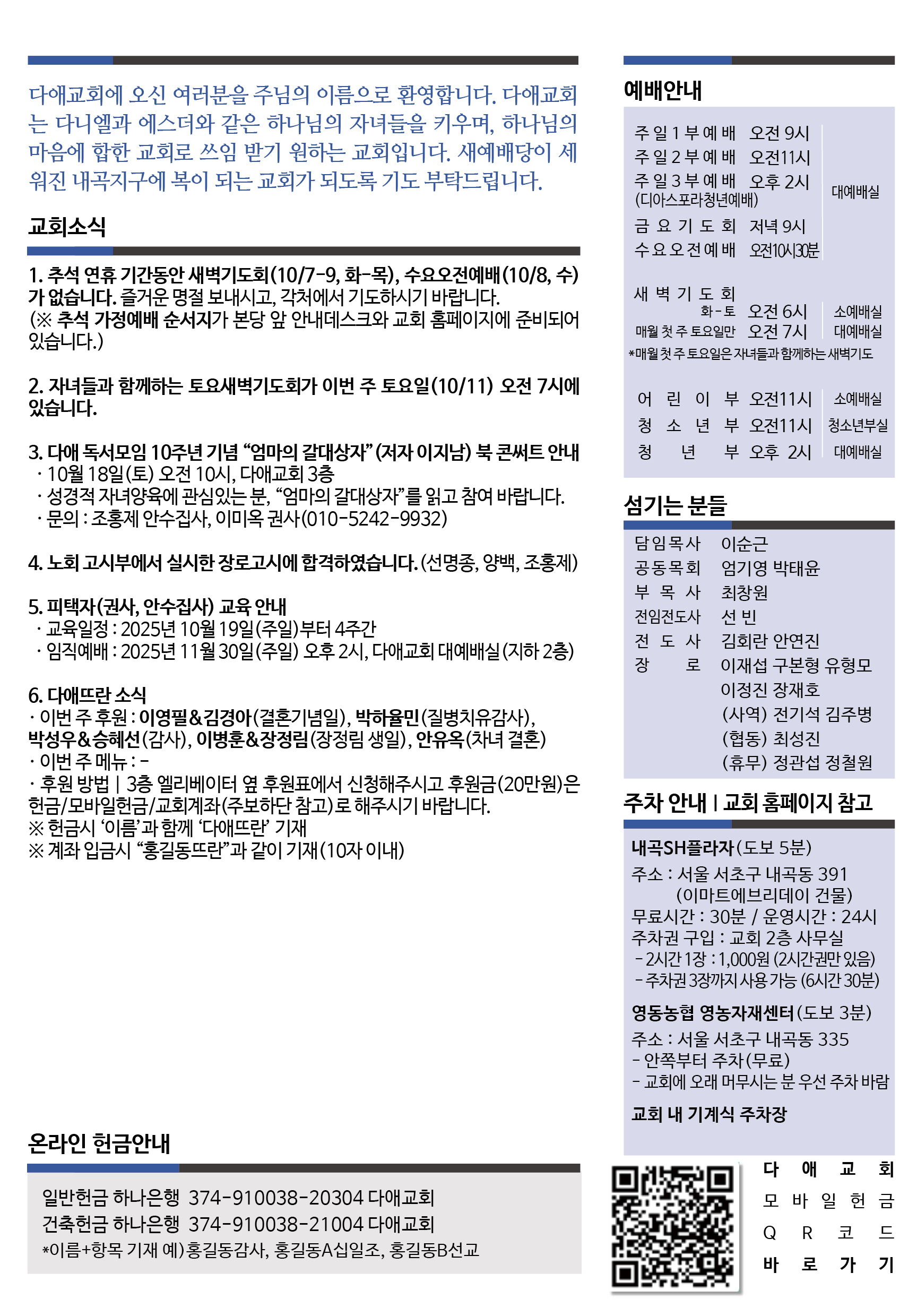 2025년 10월 5일 주보 2