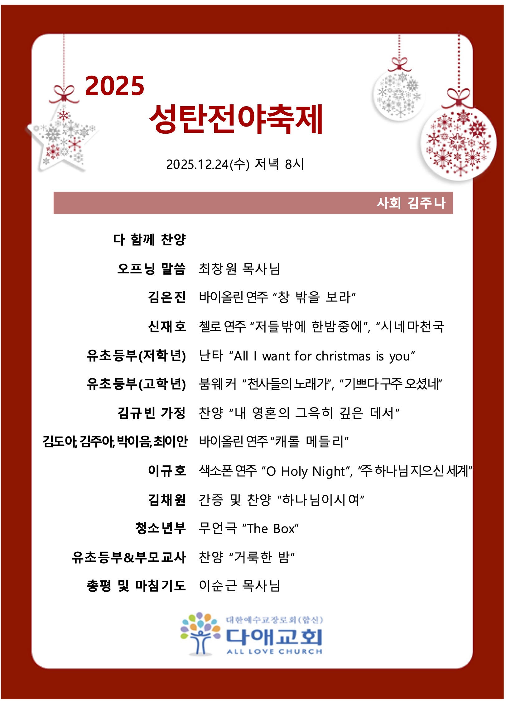 2025년 12월 24일 성탄 전야 축제 순서지 1
