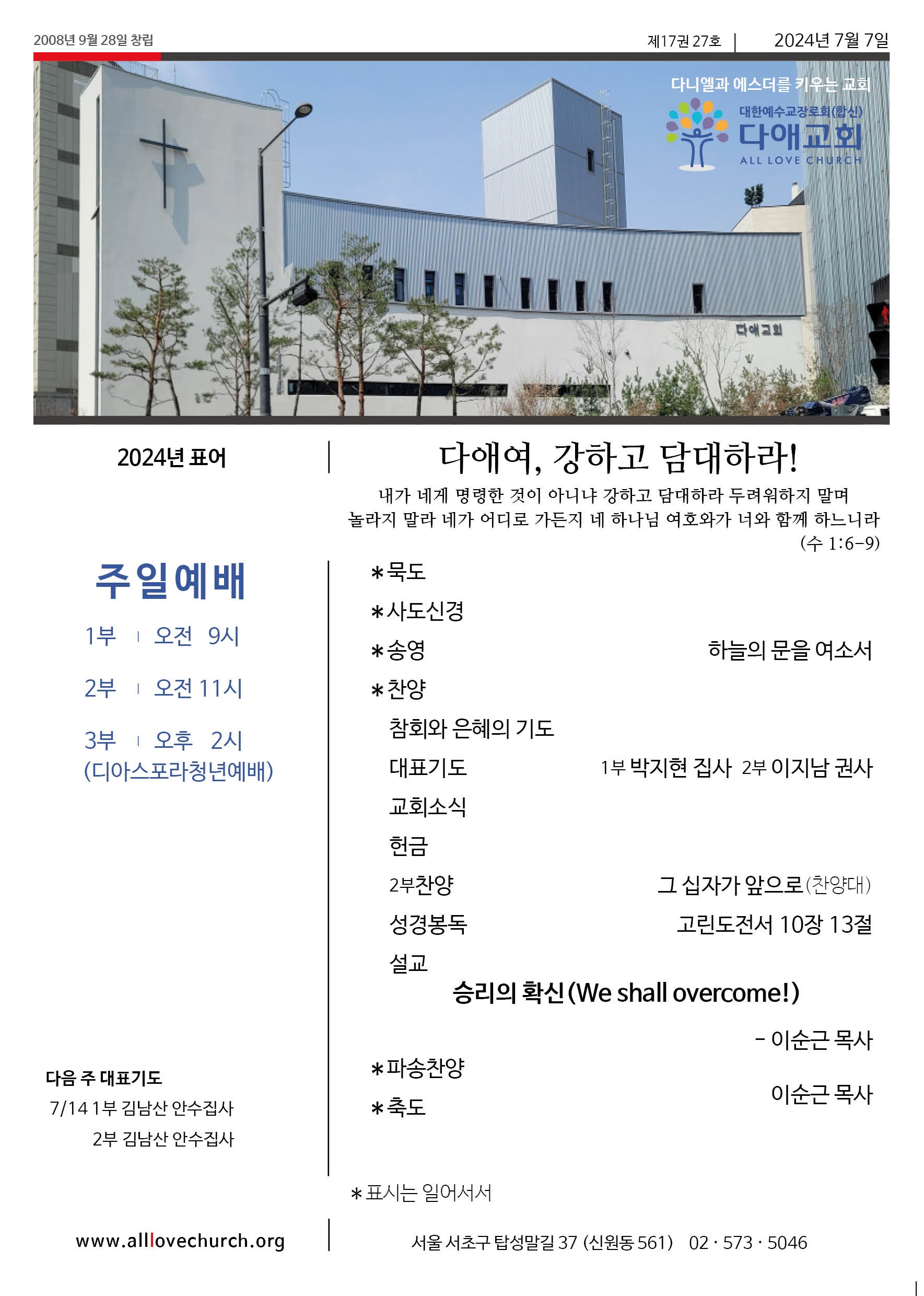 2024년 7월 7일 주보 1