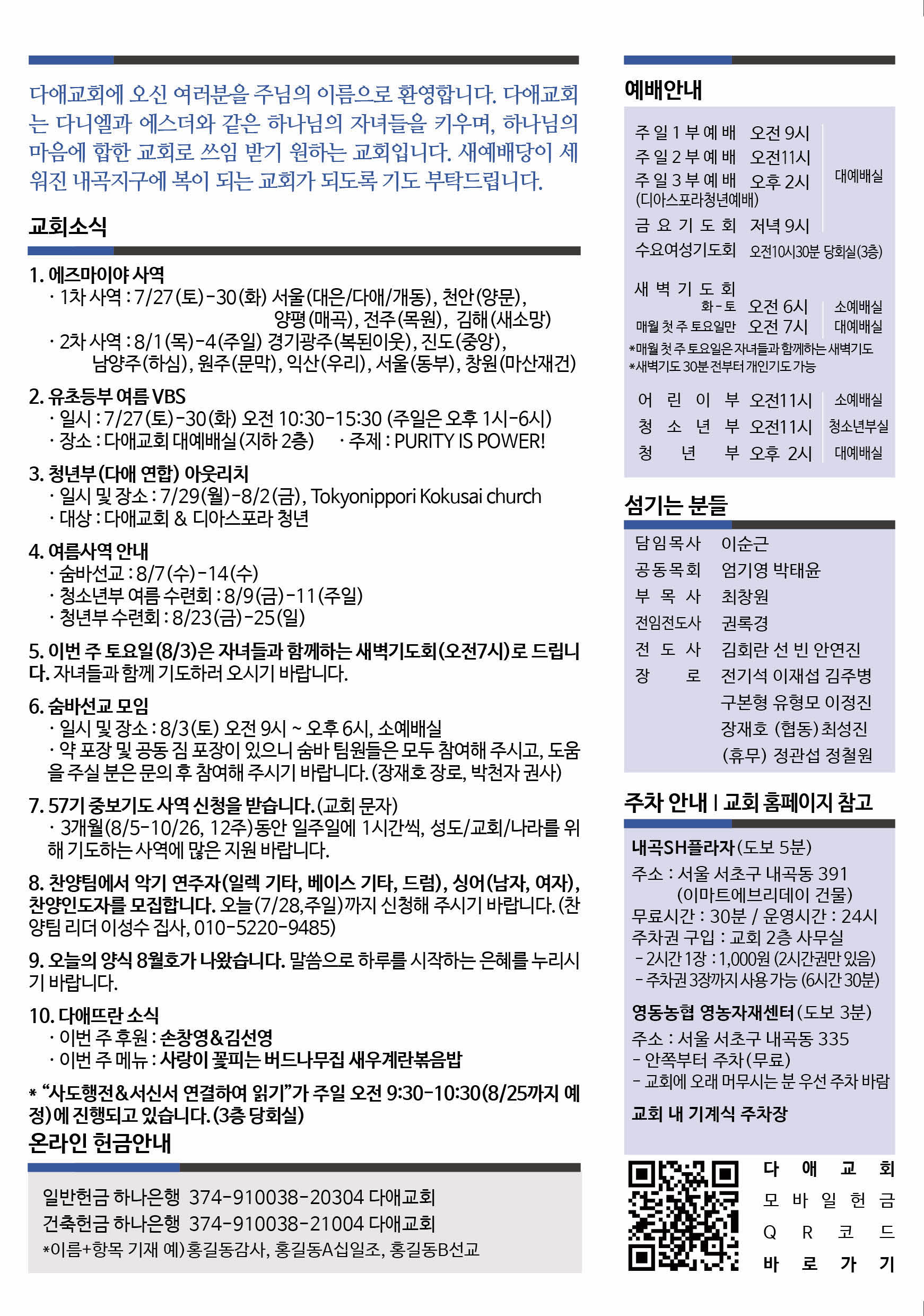 2024년 7월 28일 주보 2