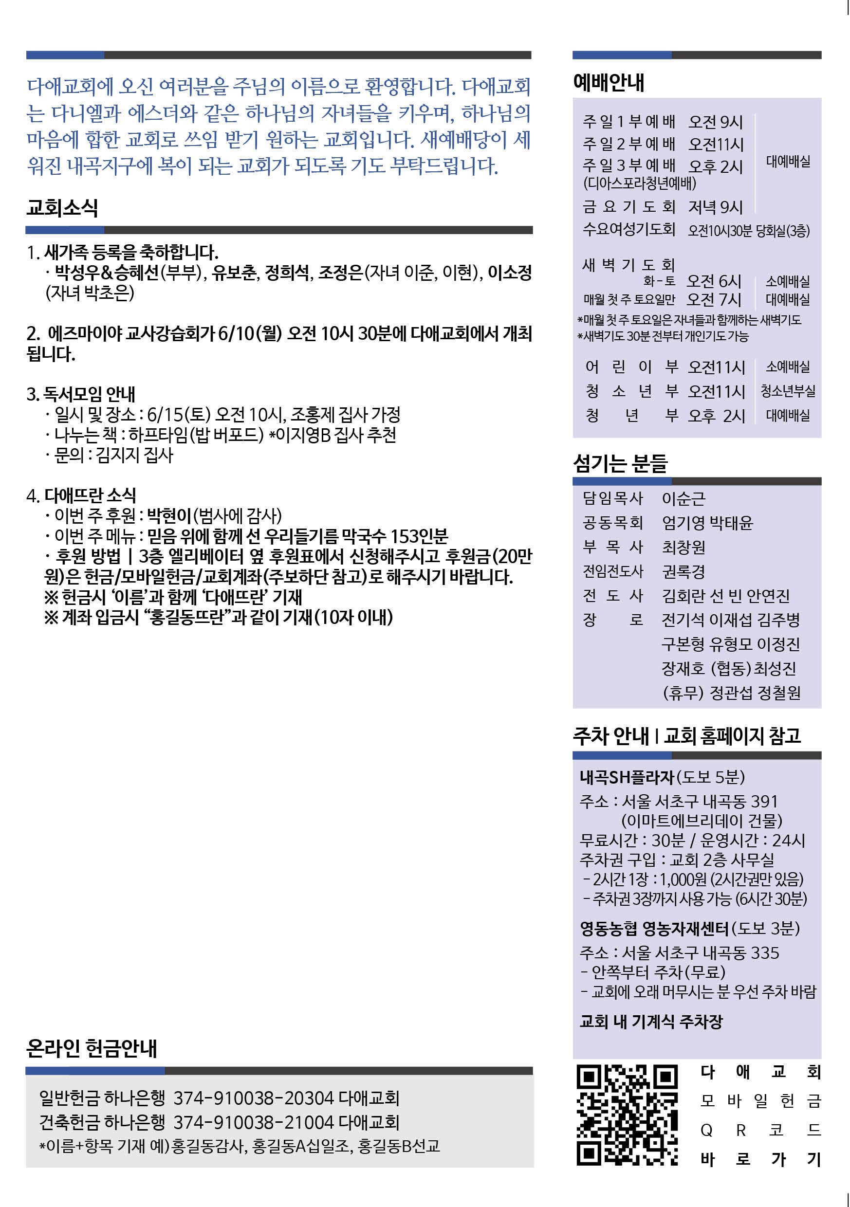 2024년 6월 9일 주보 2