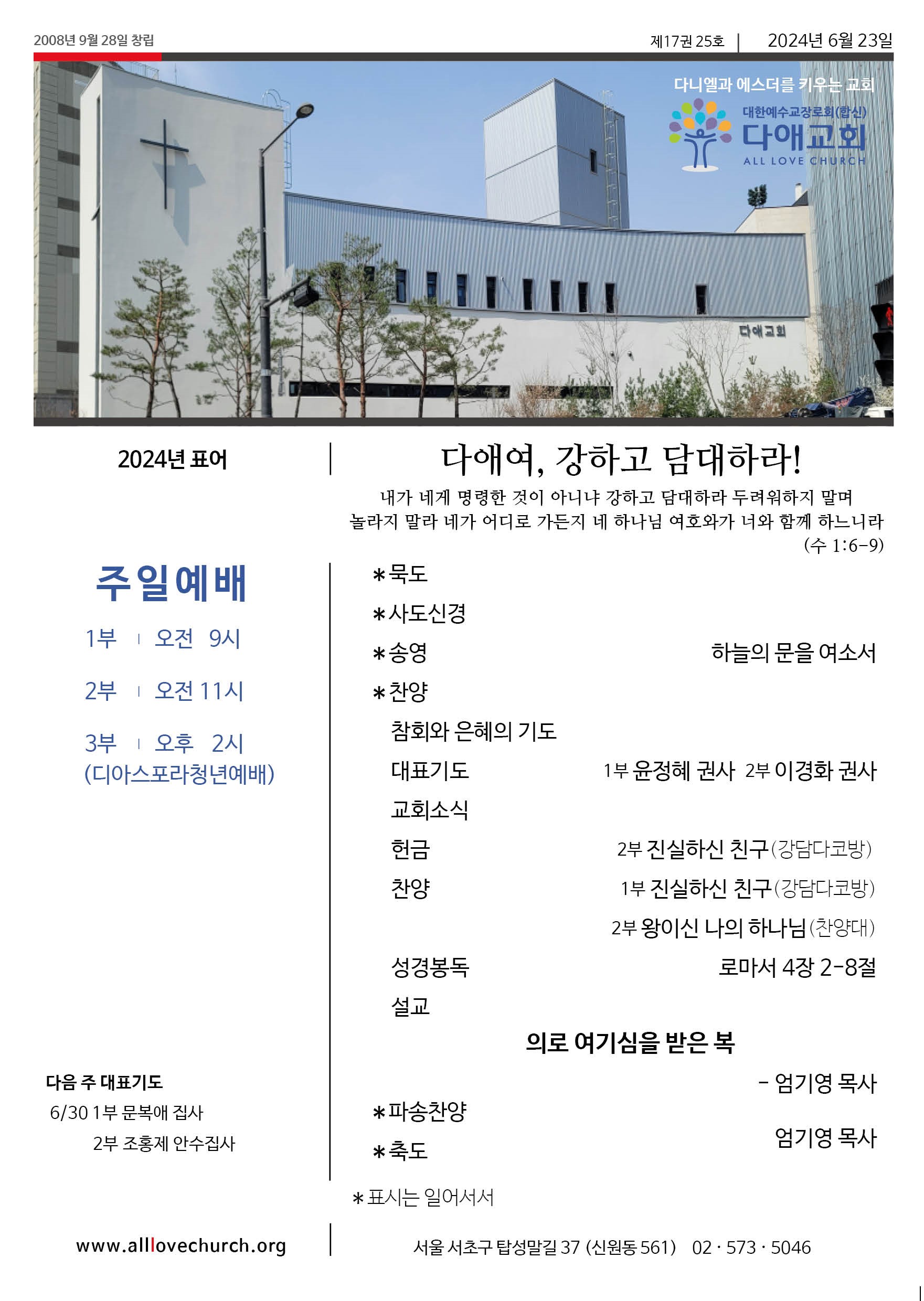 2024년 6월 23일 주보 1