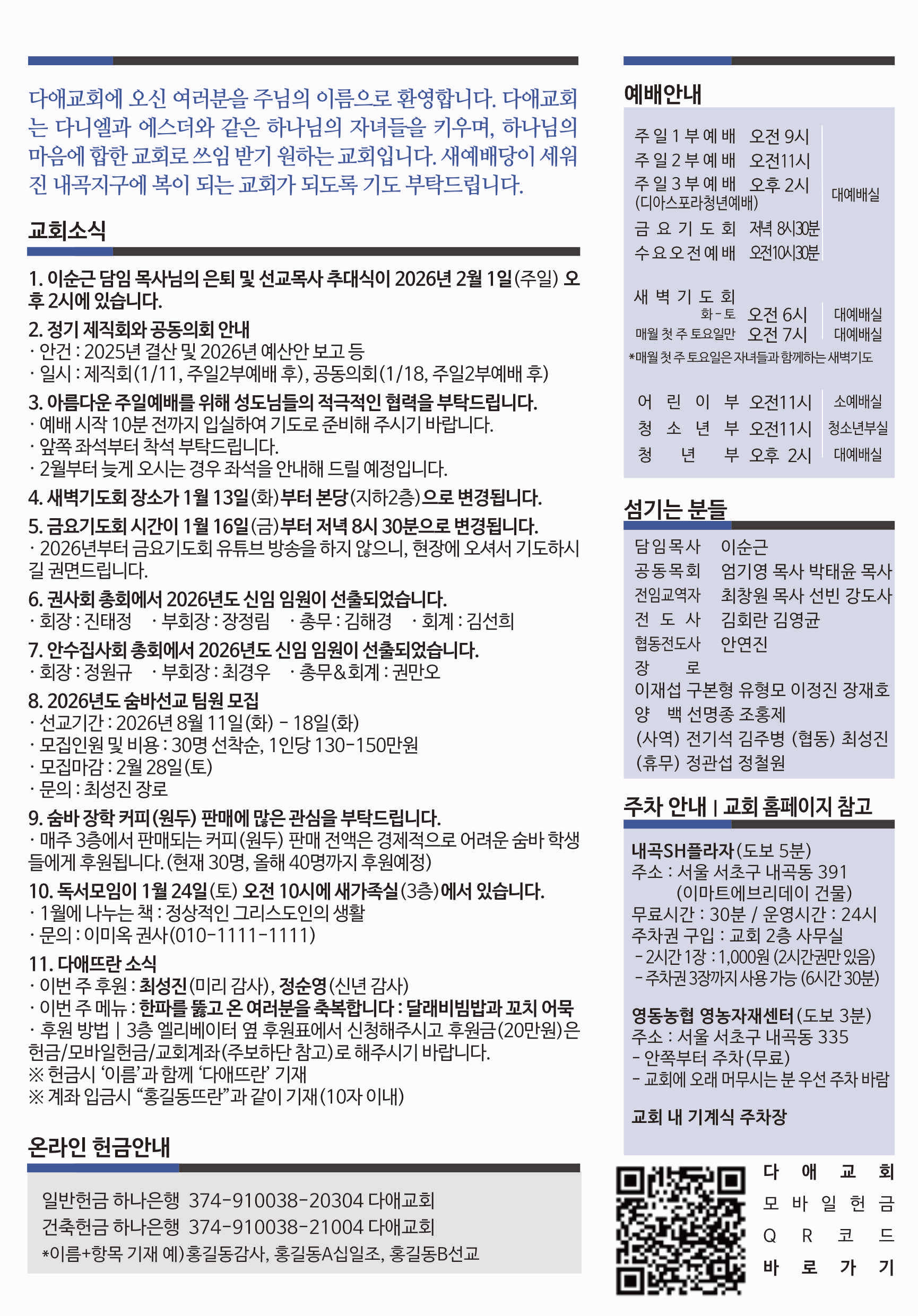 2026년 1월 11일 주보 2