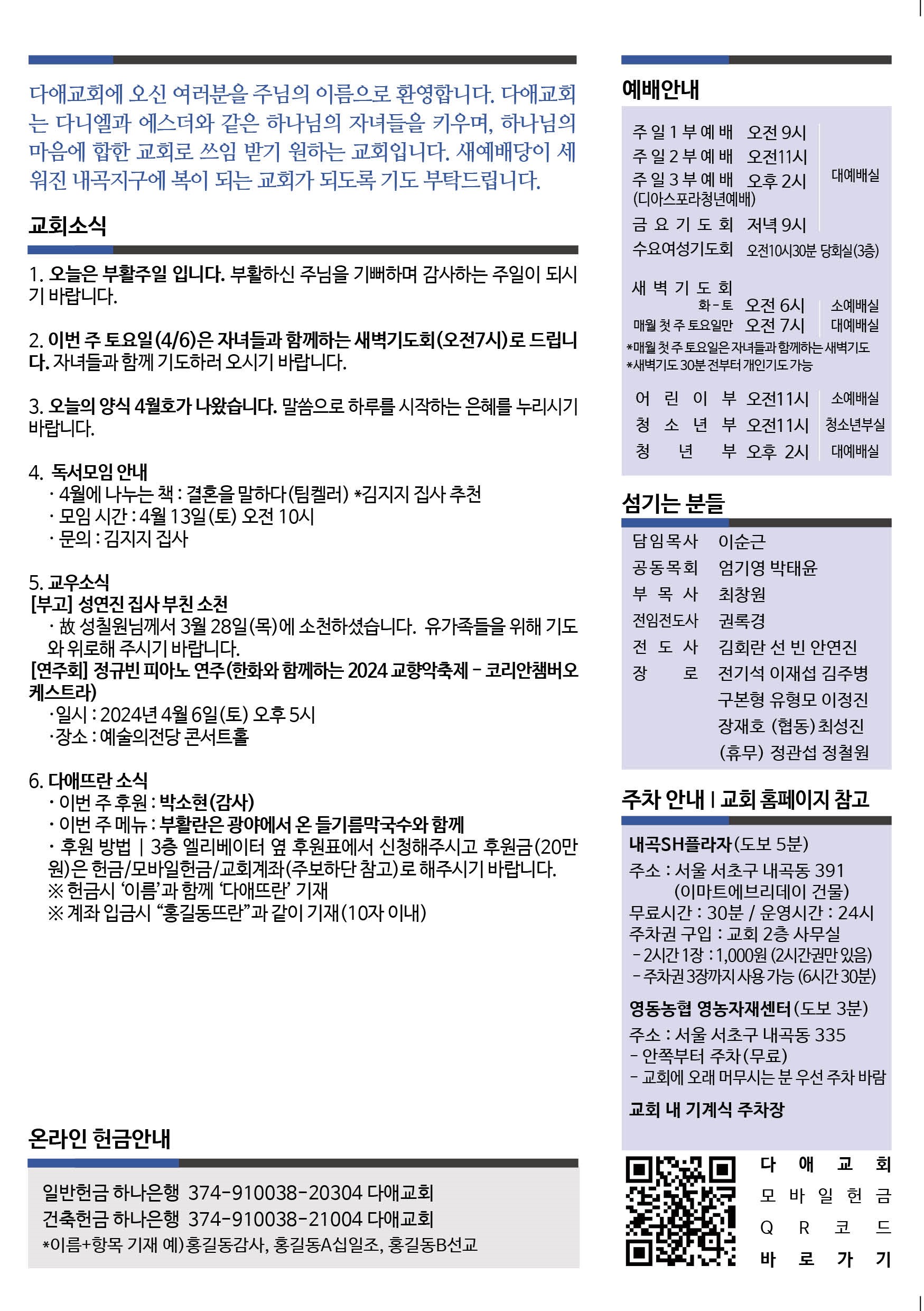2024년 3월 31일 주보 2