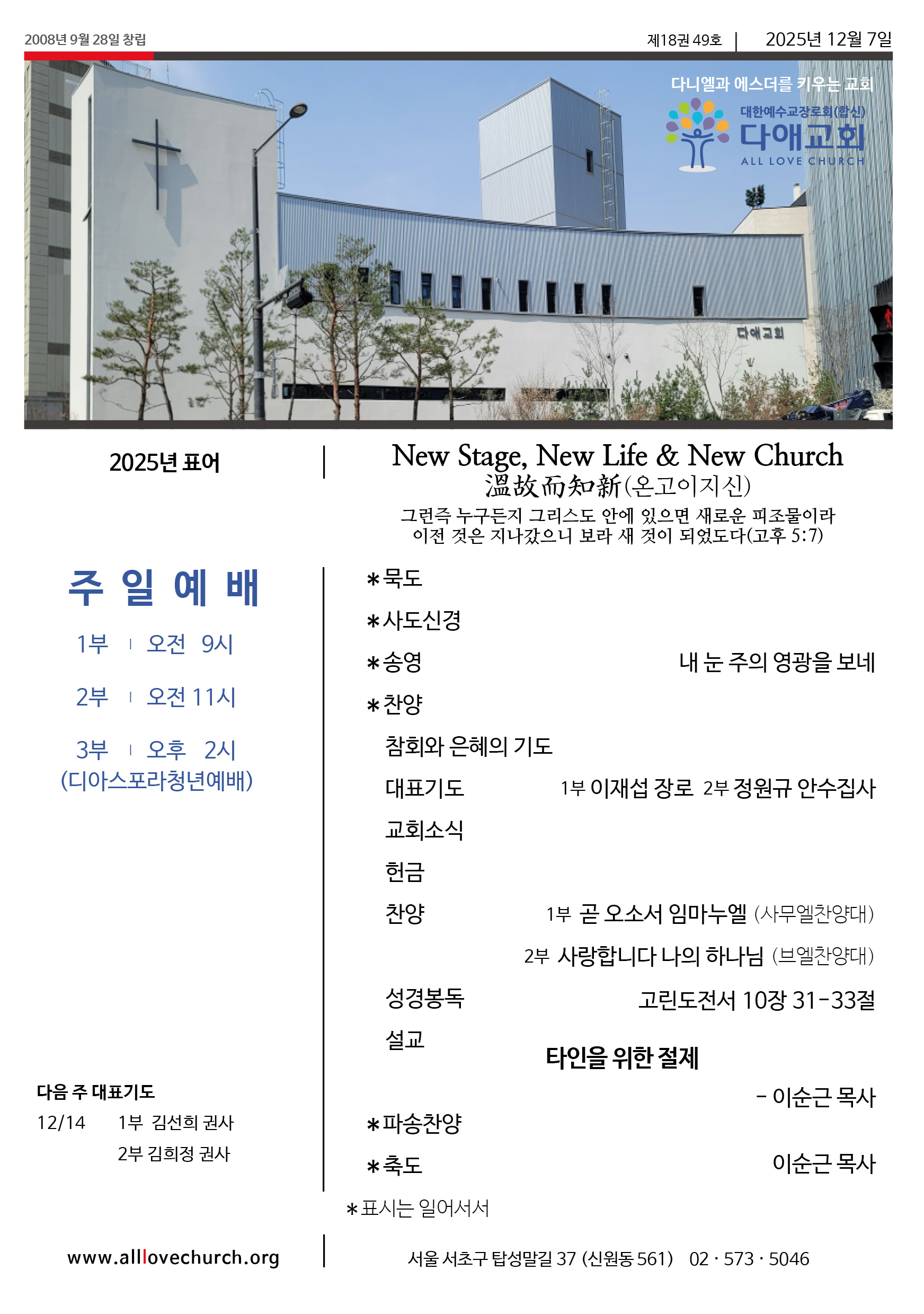 2025년 12월 7일 주보 1