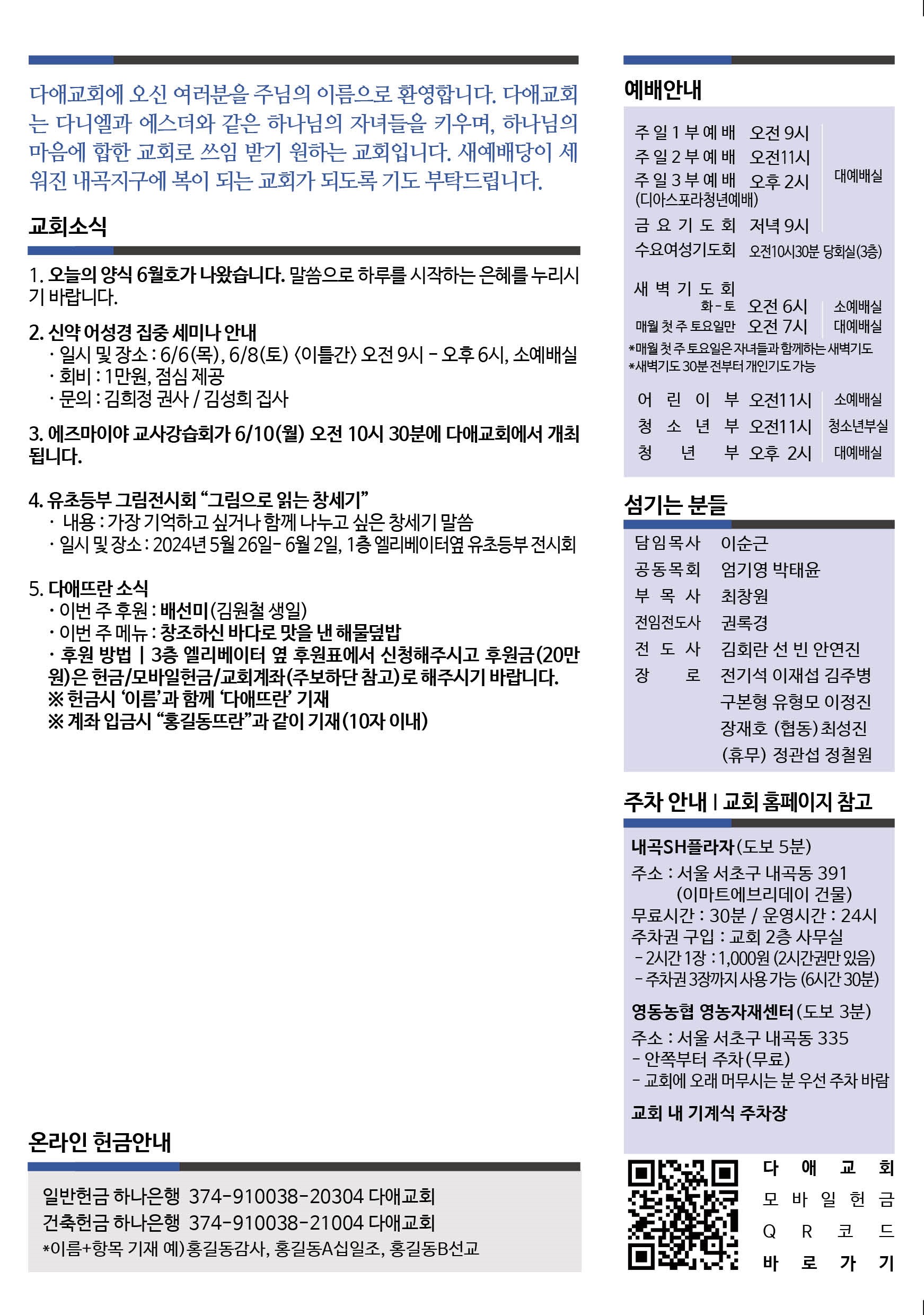 2024년 6월 2일 주보 2