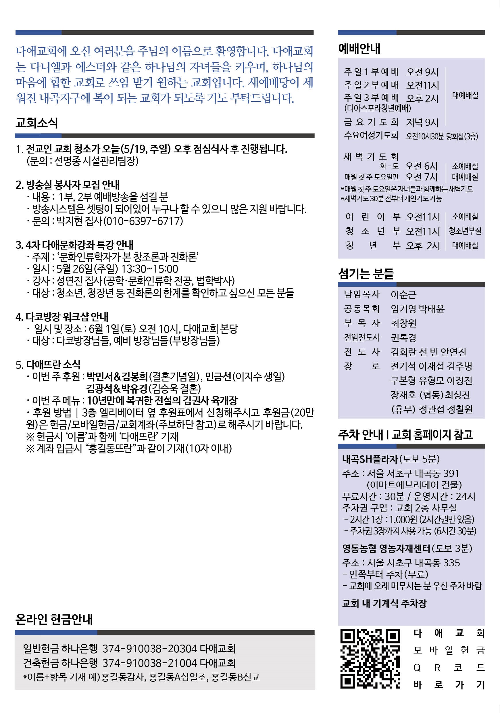 2024년 5월 19일 주보 2
