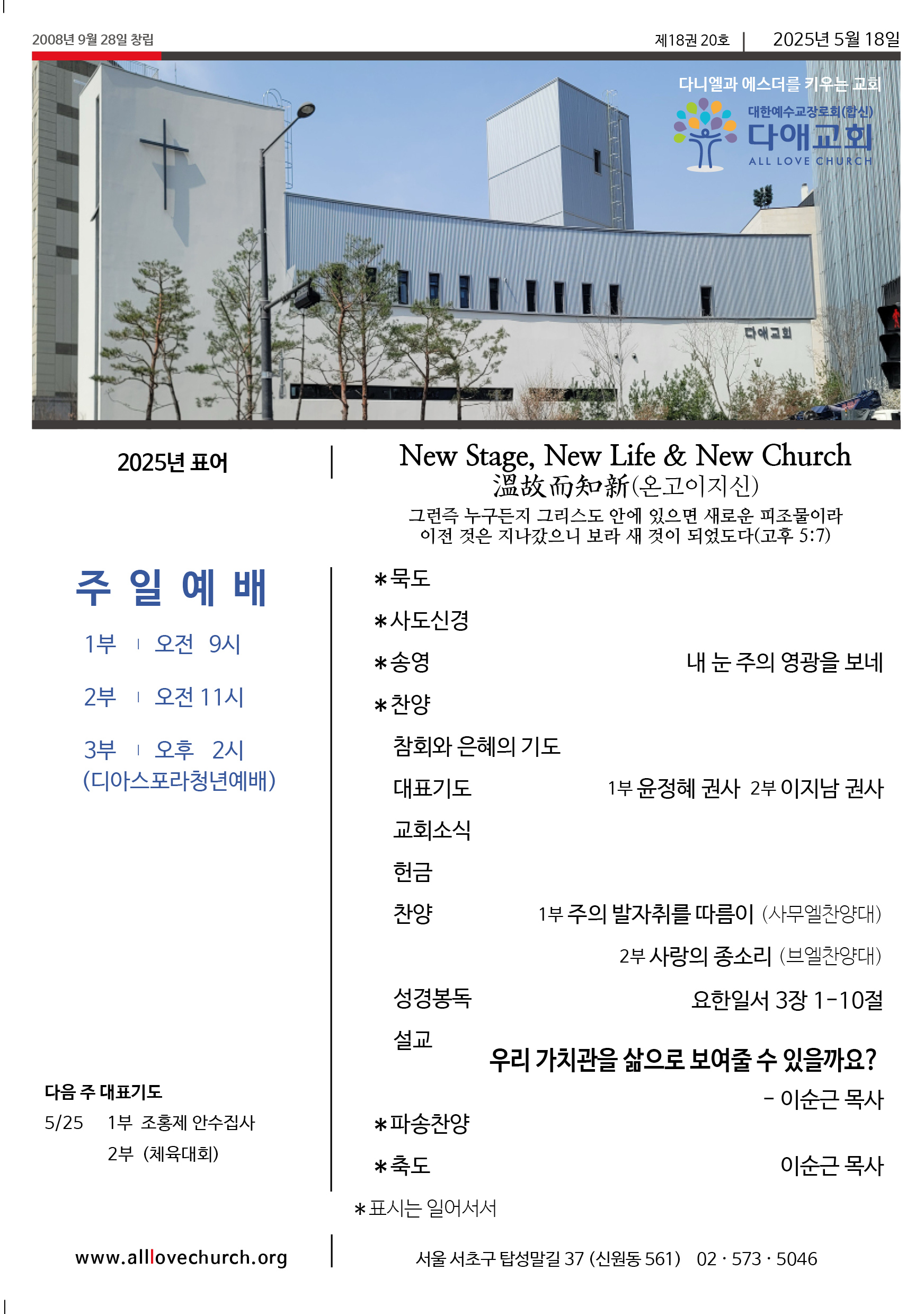 2025년 5월 18일 주보 1