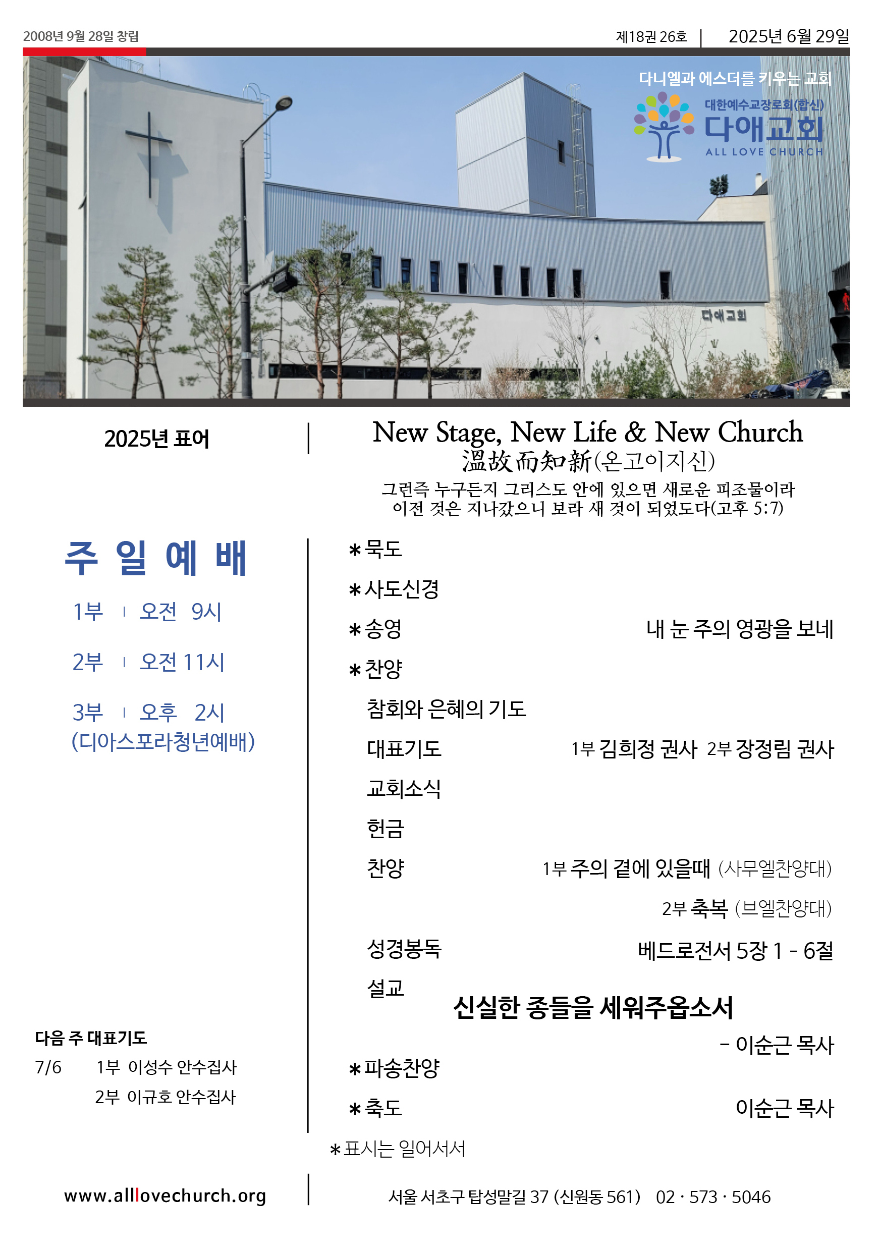 2025년 6월 29일 주보 1